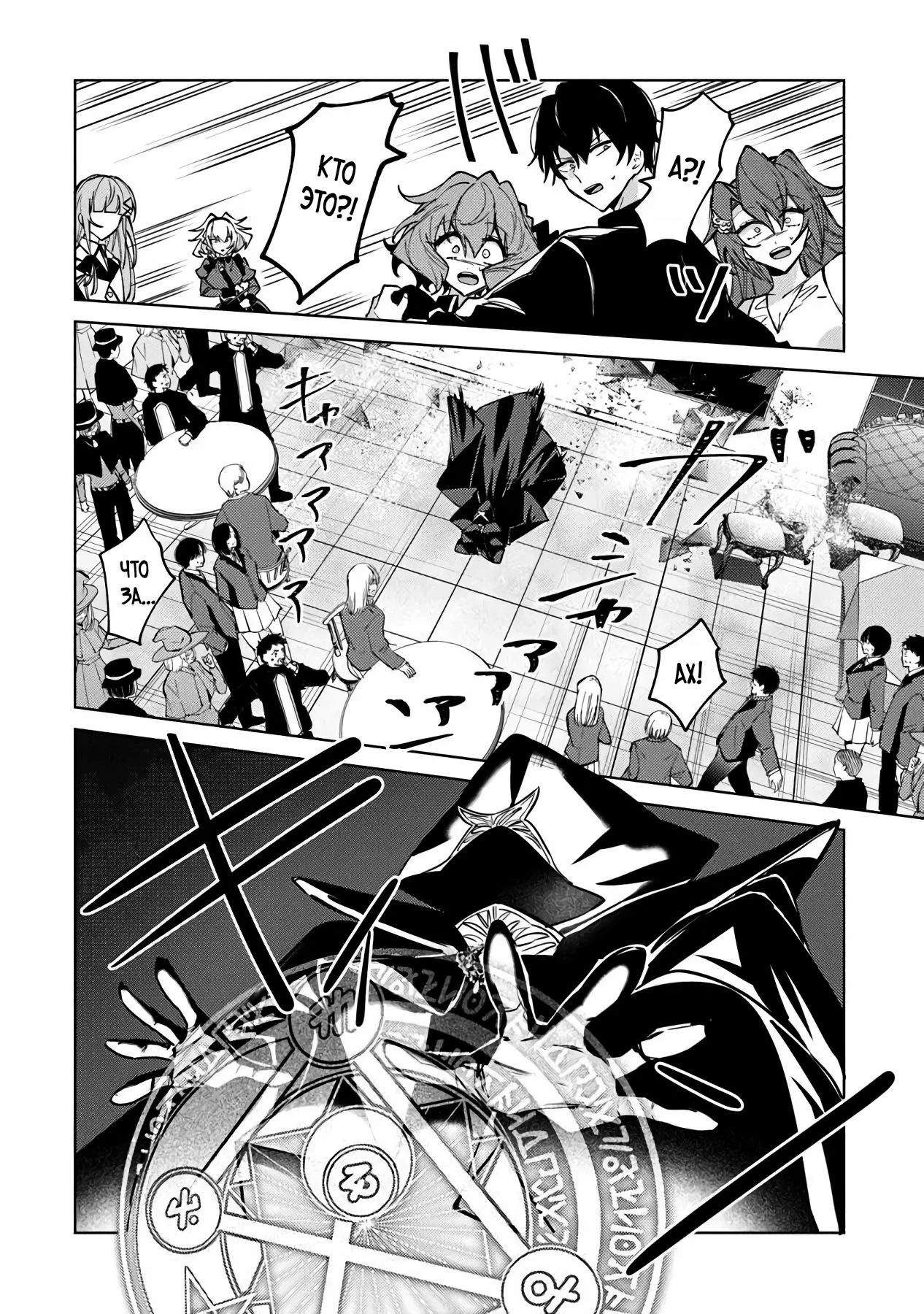 Манга Святой сын злодея - Глава 26 Страница 10