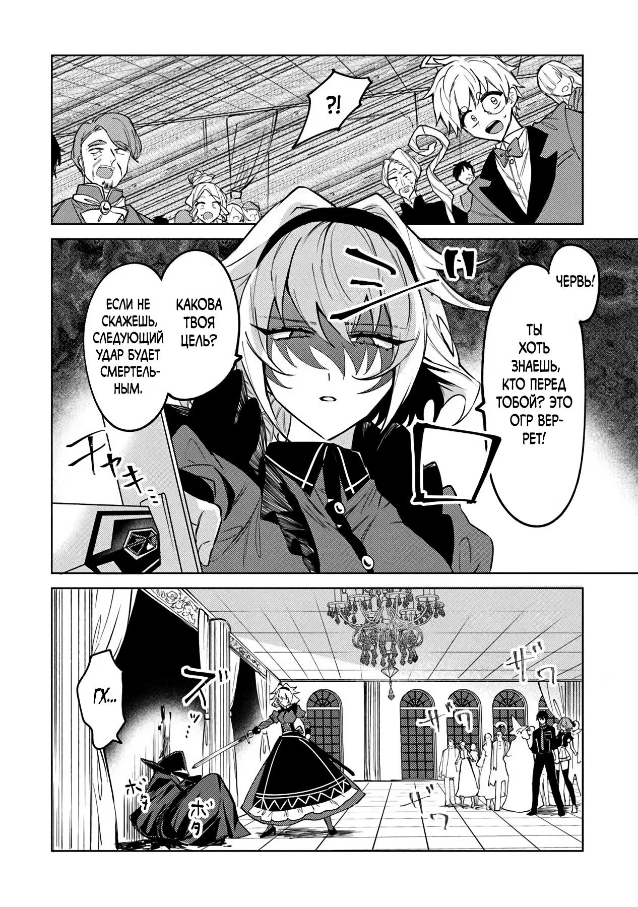 Манга Святой сын злодея - Глава 26 Страница 16