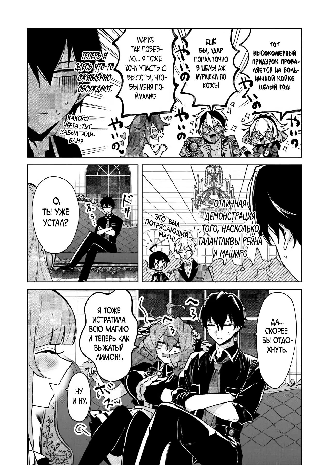 Манга Святой сын злодея - Глава 26 Страница 3