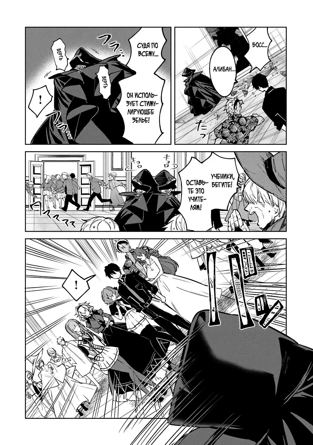 Манга Святой сын злодея - Глава 26 Страница 12