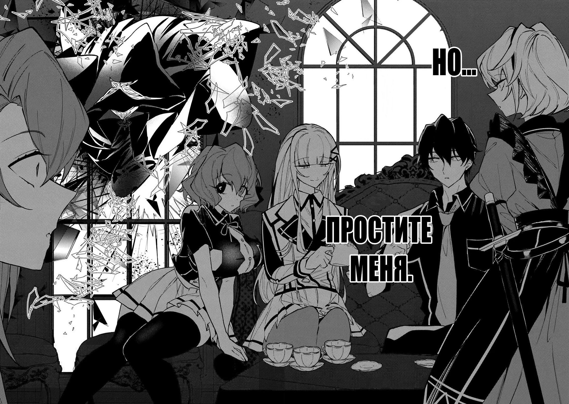 Манга Святой сын злодея - Глава 26 Страница 9