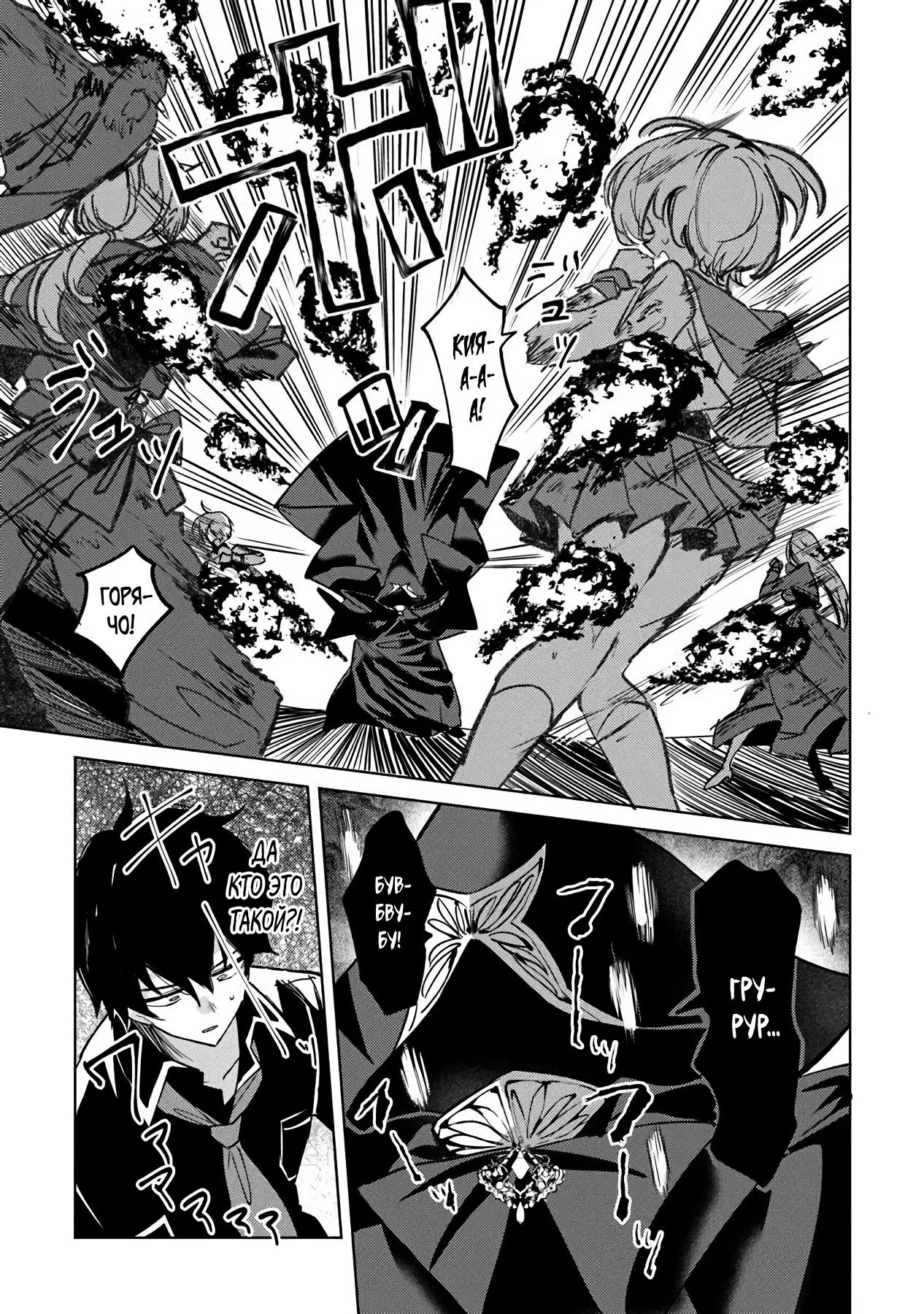 Манга Святой сын злодея - Глава 26 Страница 11
