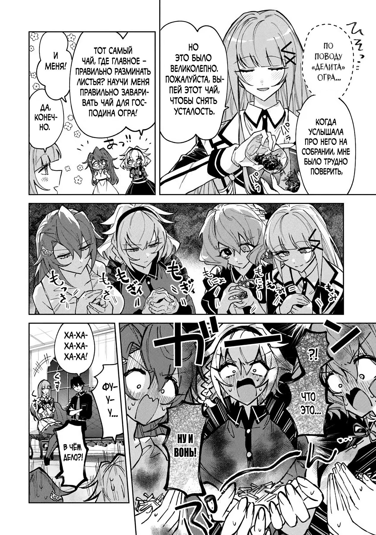 Манга Святой сын злодея - Глава 26 Страница 4