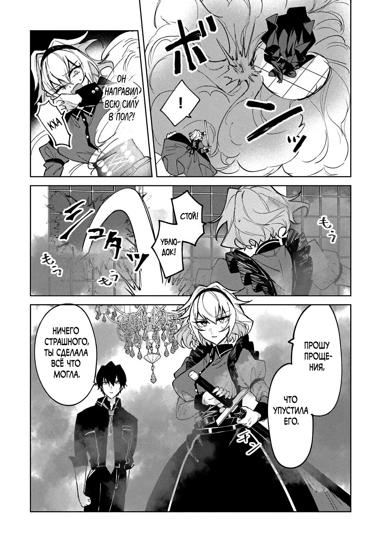 Манга Святой сын злодея - Глава 26 Страница 17