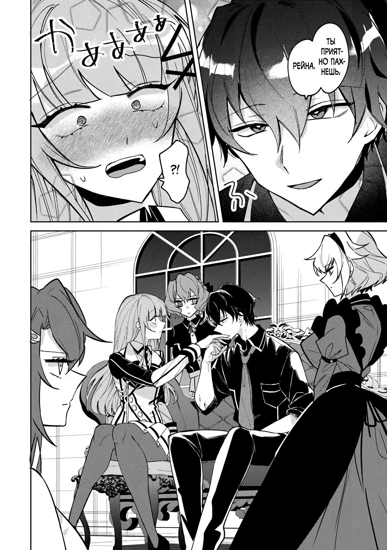 Манга Святой сын злодея - Глава 26 Страница 6