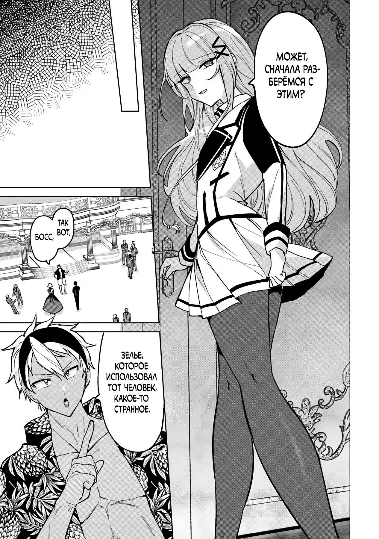 Манга Святой сын злодея - Глава 27 Страница 9