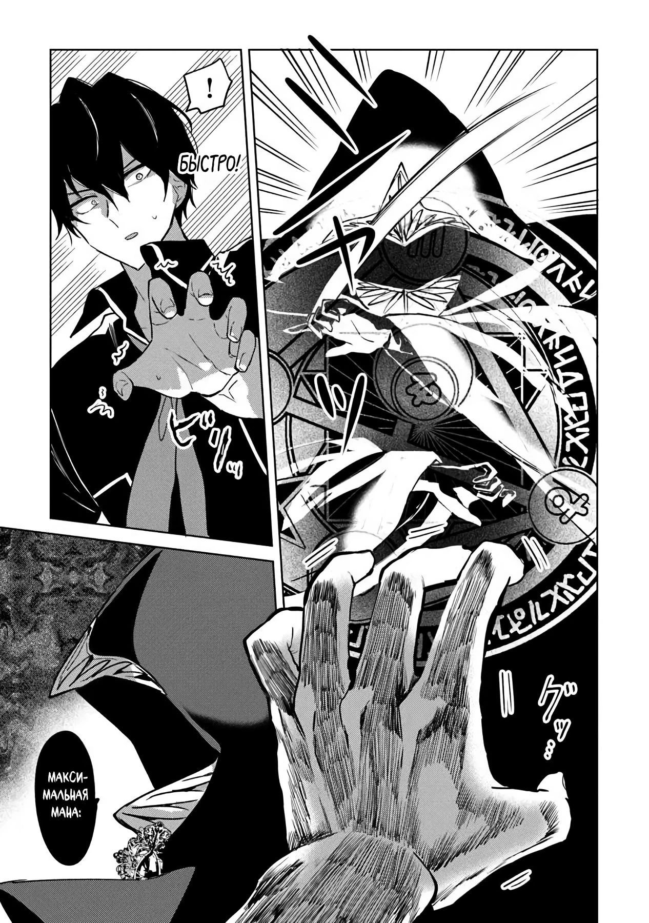 Манга Святой сын злодея - Глава 27 Страница 15