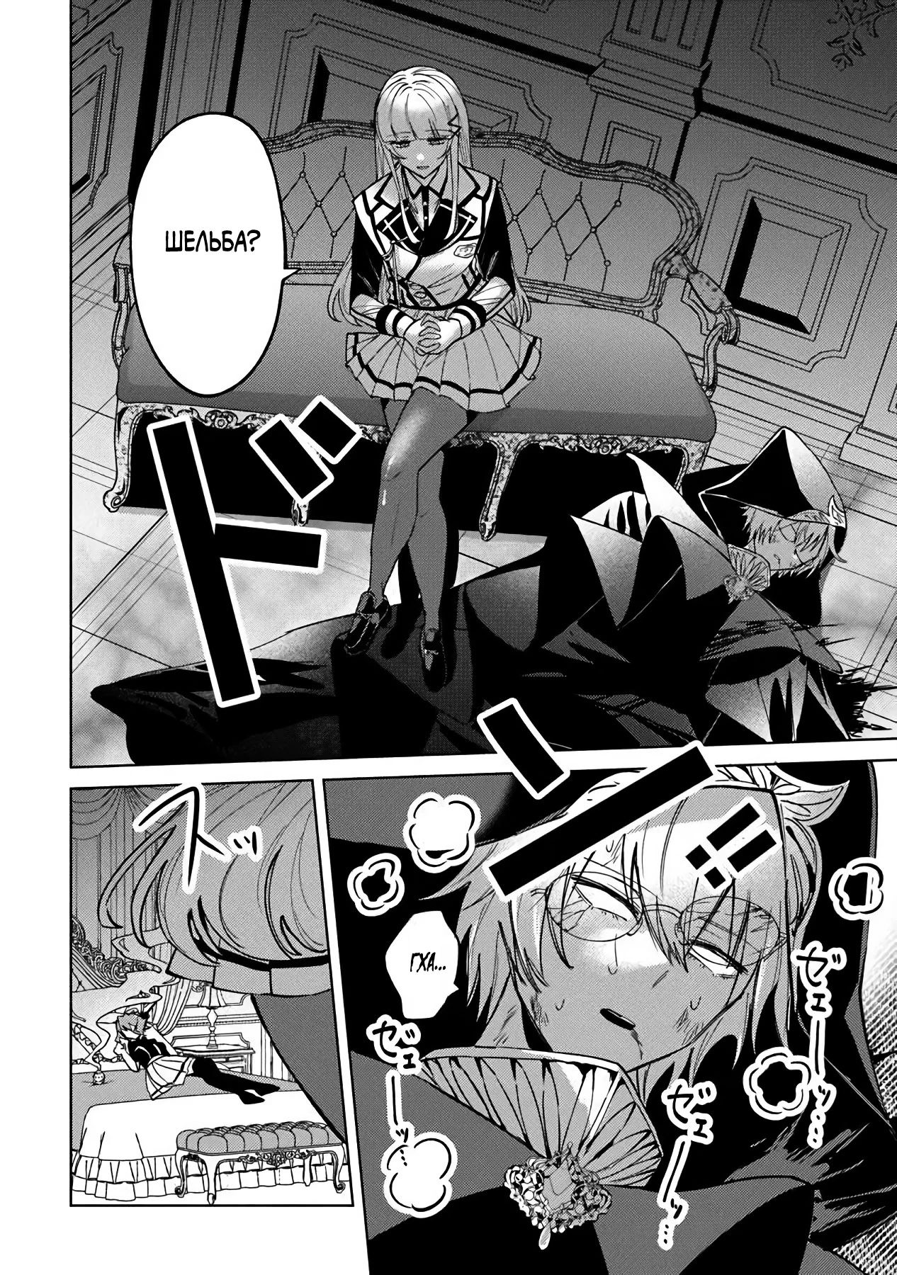 Манга Святой сын злодея - Глава 27 Страница 4