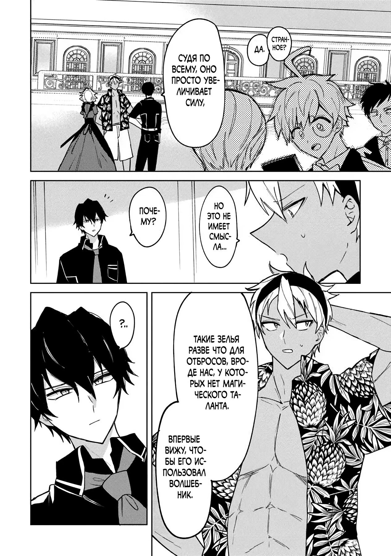 Манга Святой сын злодея - Глава 27 Страница 10