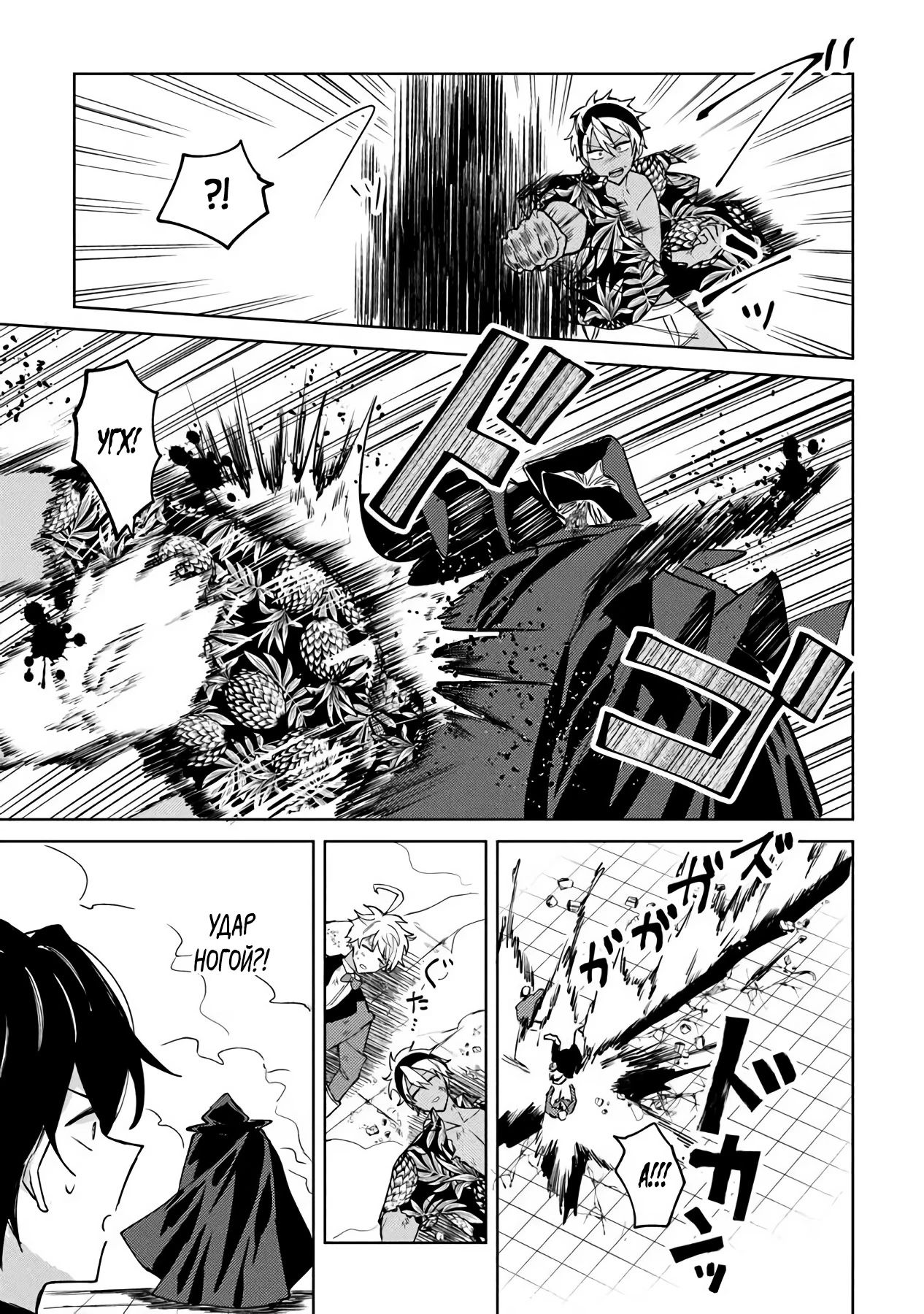 Манга Святой сын злодея - Глава 27 Страница 13