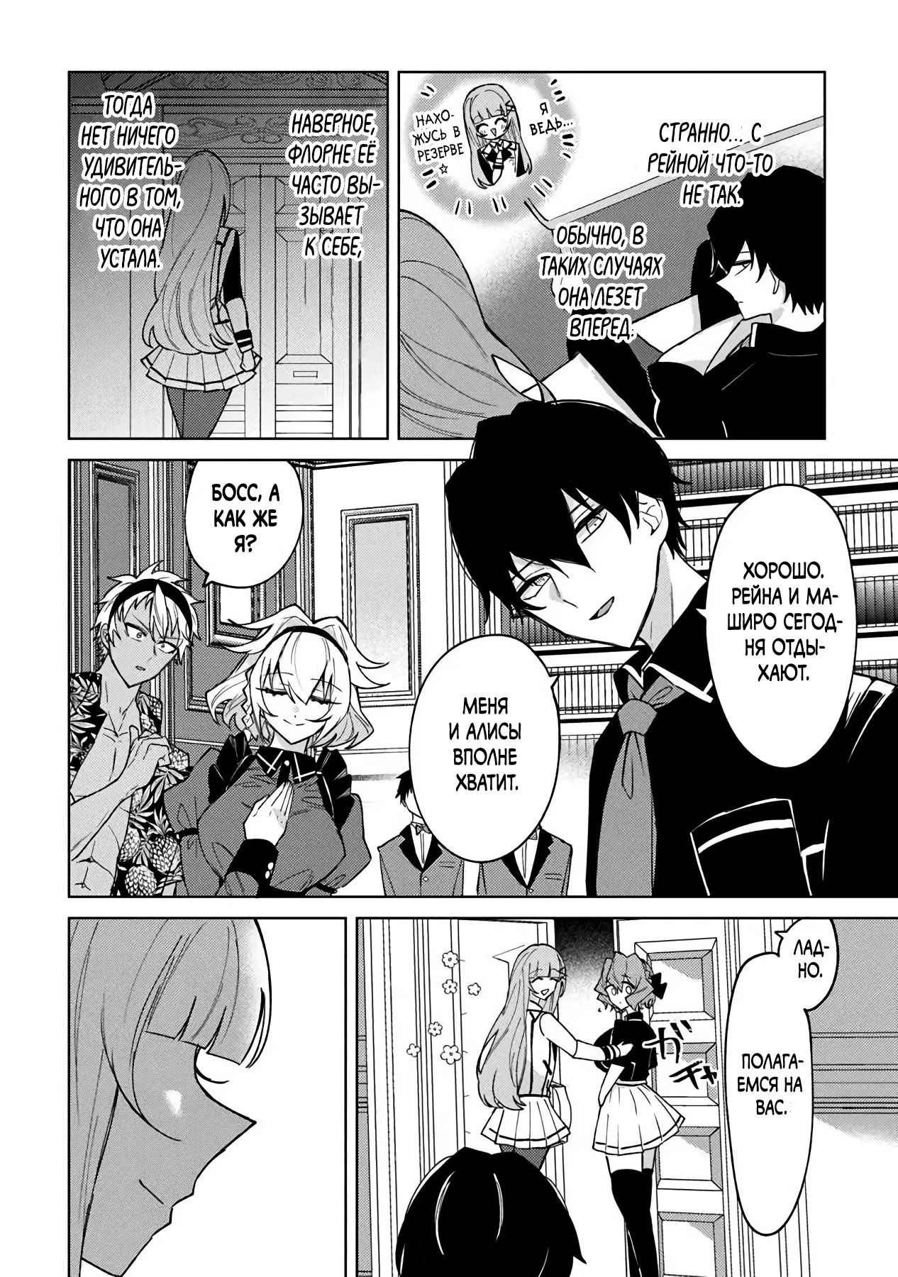 Манга Святой сын злодея - Глава 27 Страница 2