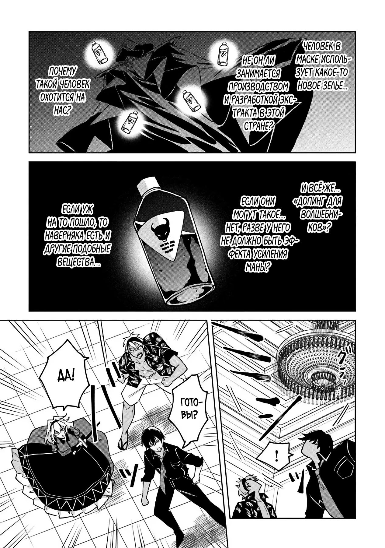 Манга Святой сын злодея - Глава 27 Страница 11