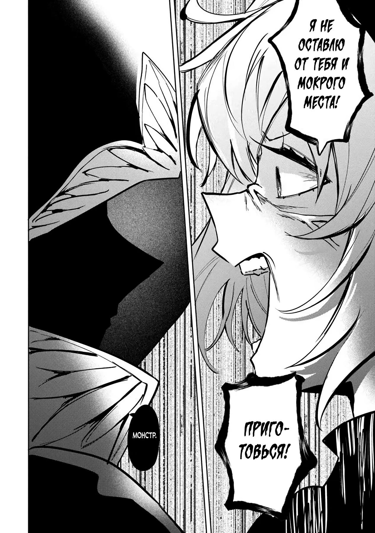 Манга Святой сын злодея - Глава 27 Страница 20