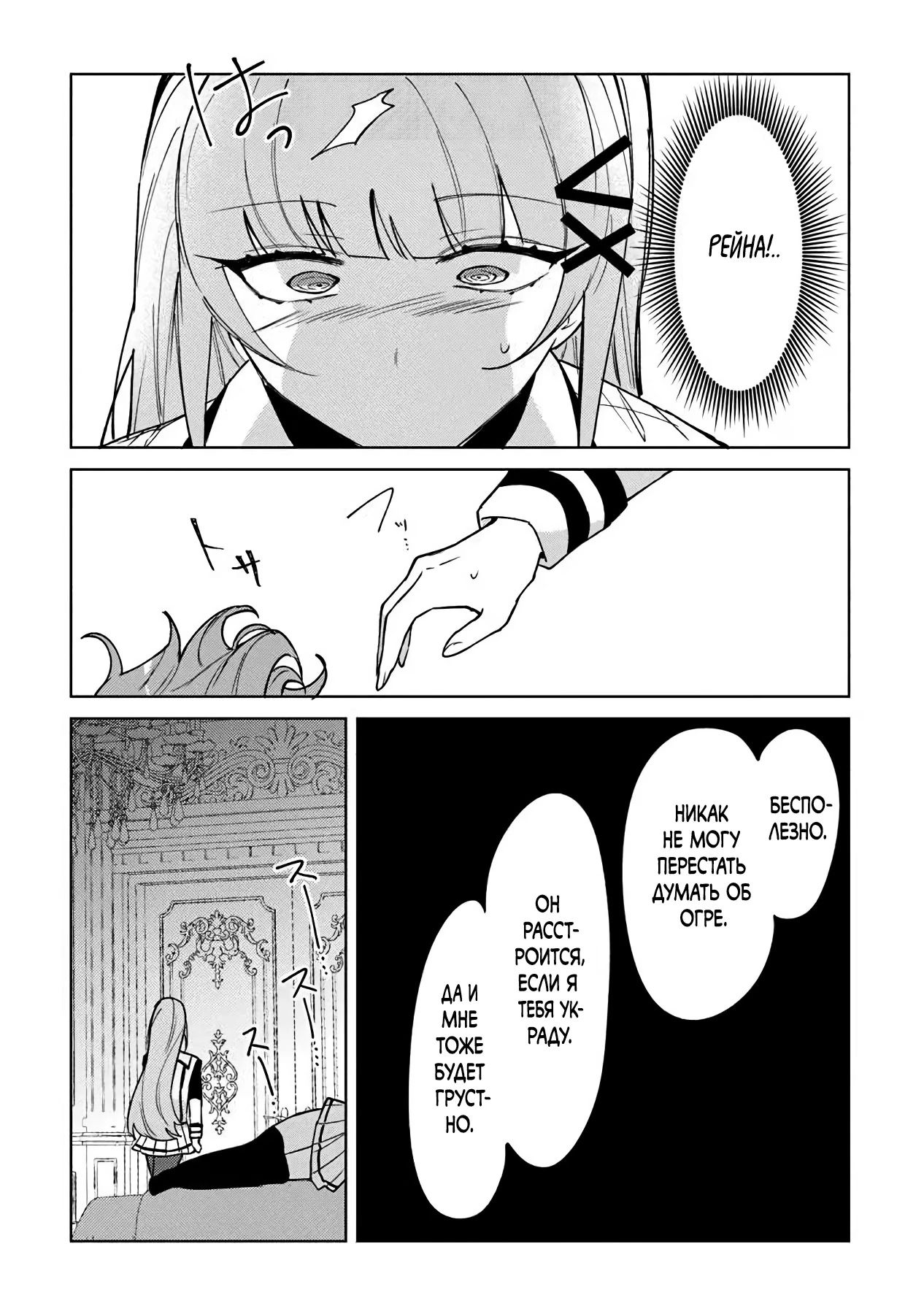 Манга Святой сын злодея - Глава 27 Страница 8