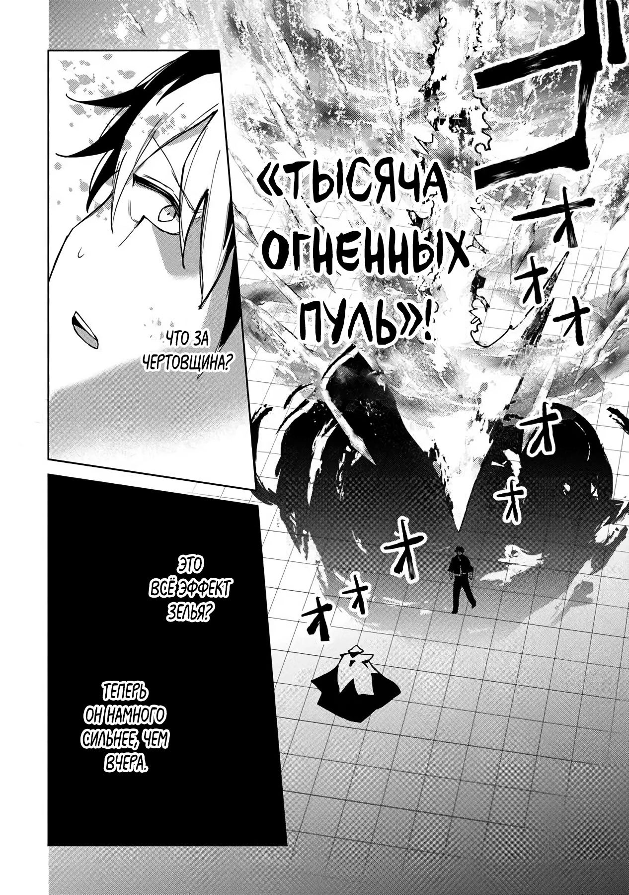 Манга Святой сын злодея - Глава 27 Страница 16