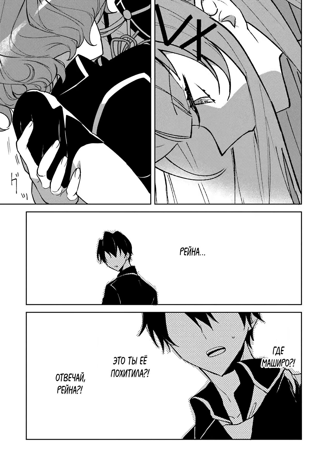 Манга Святой сын злодея - Глава 27 Страница 7