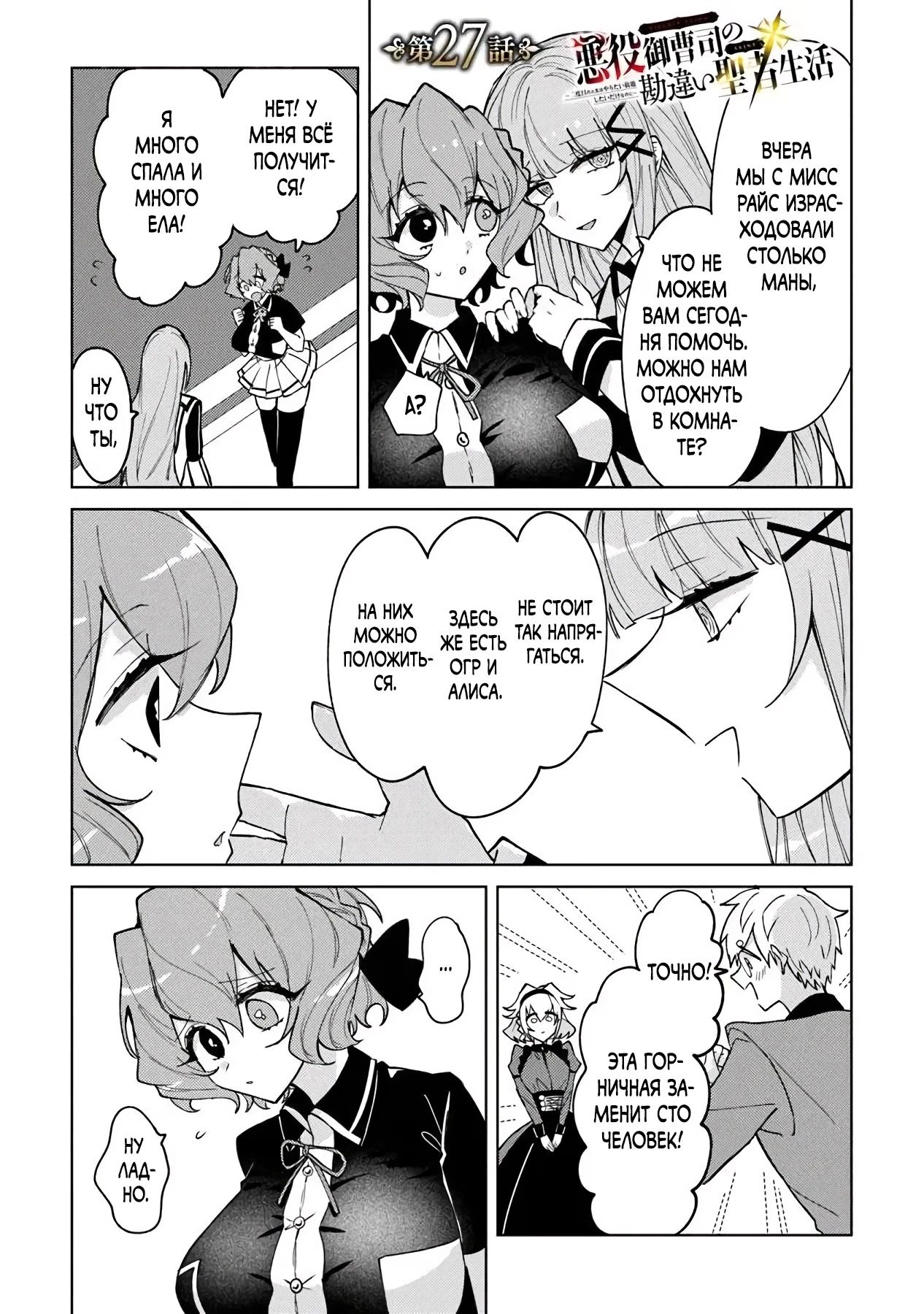 Манга Святой сын злодея - Глава 27 Страница 1