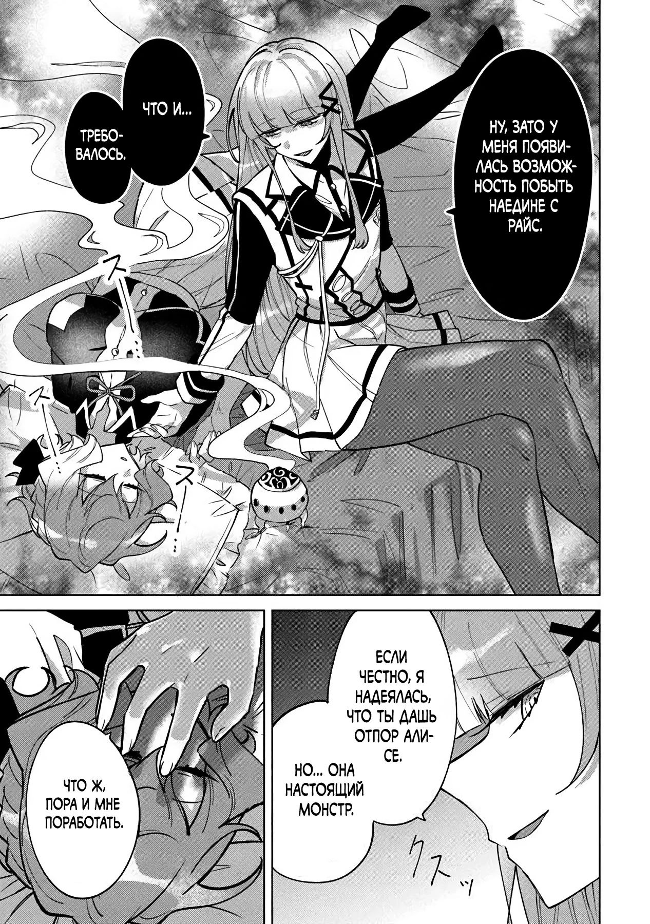 Манга Святой сын злодея - Глава 27 Страница 5