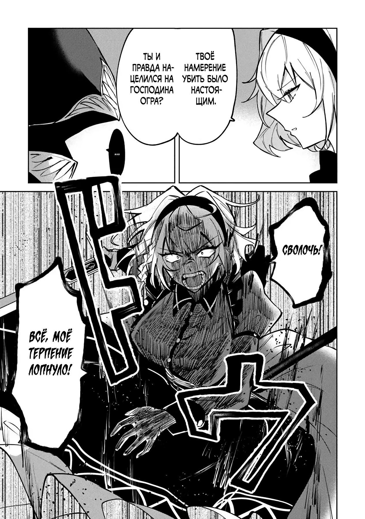 Манга Святой сын злодея - Глава 27 Страница 19