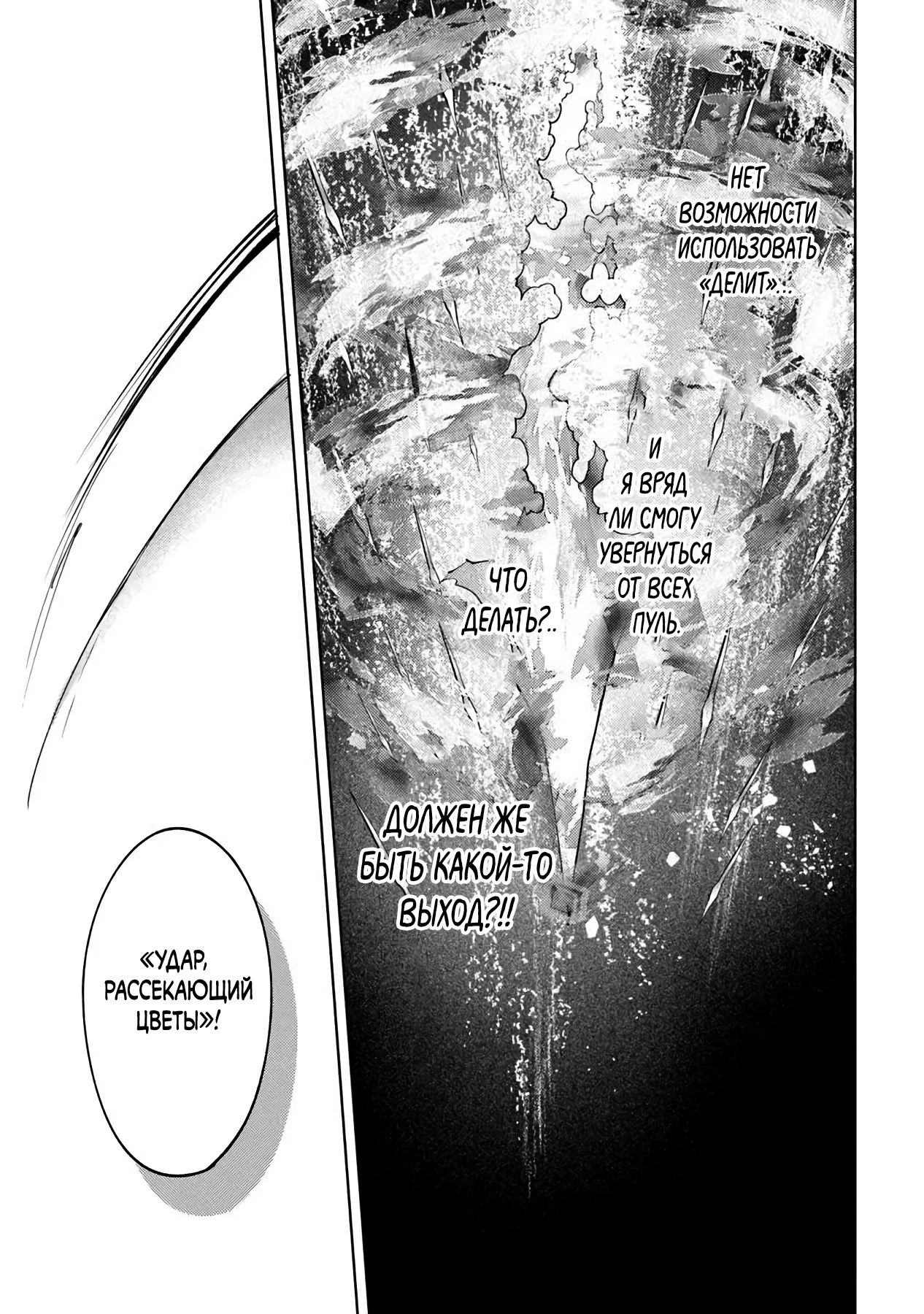 Манга Святой сын злодея - Глава 27 Страница 17