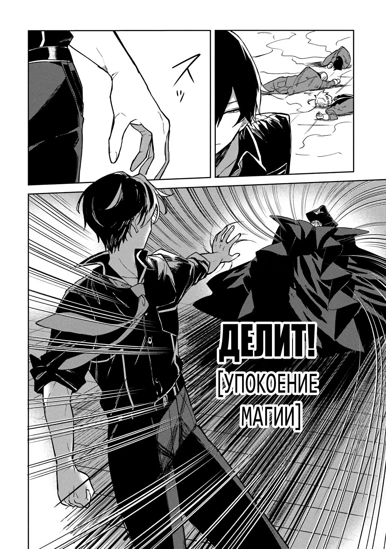 Манга Святой сын злодея - Глава 27 Страница 14