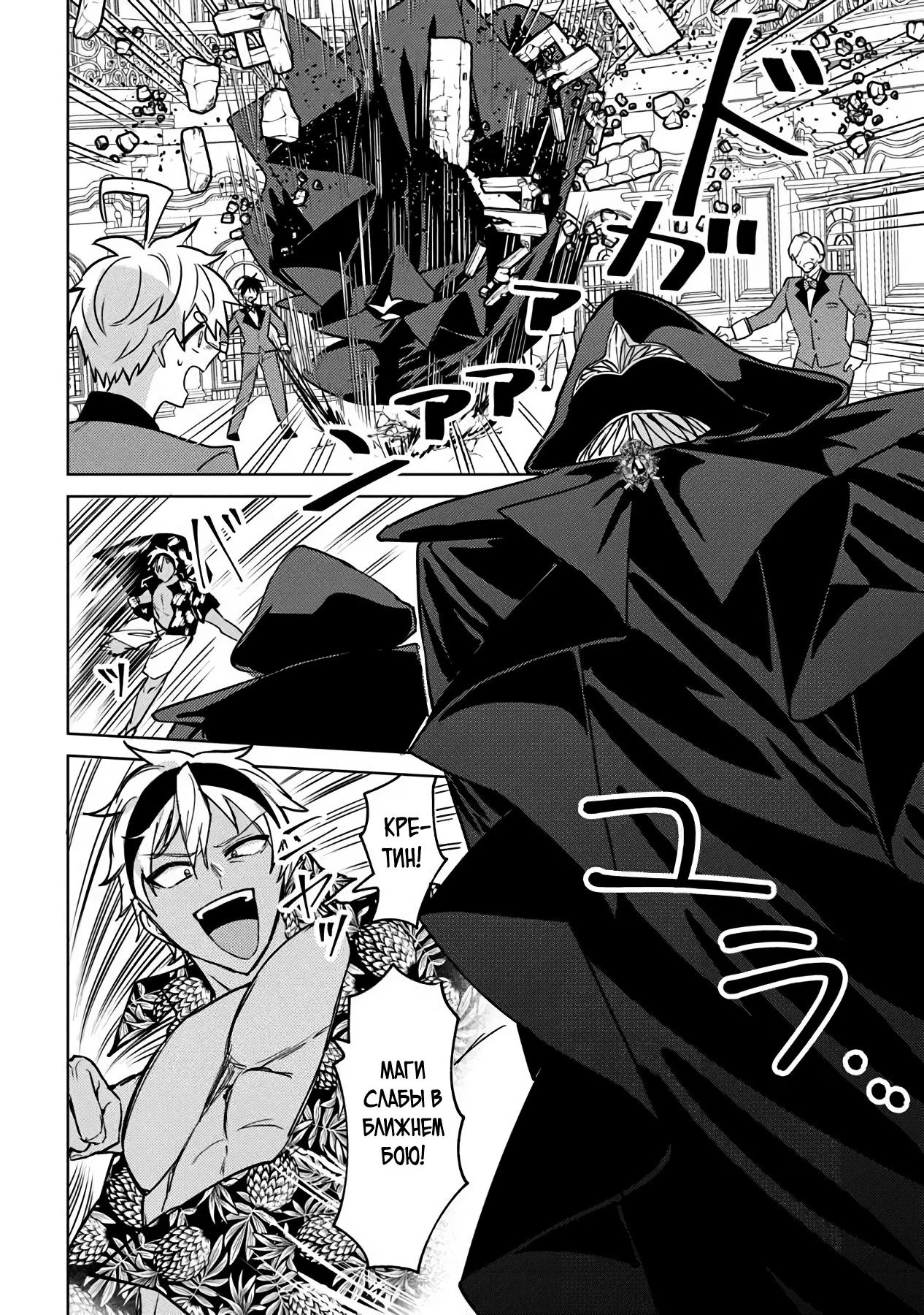 Манга Святой сын злодея - Глава 27 Страница 12