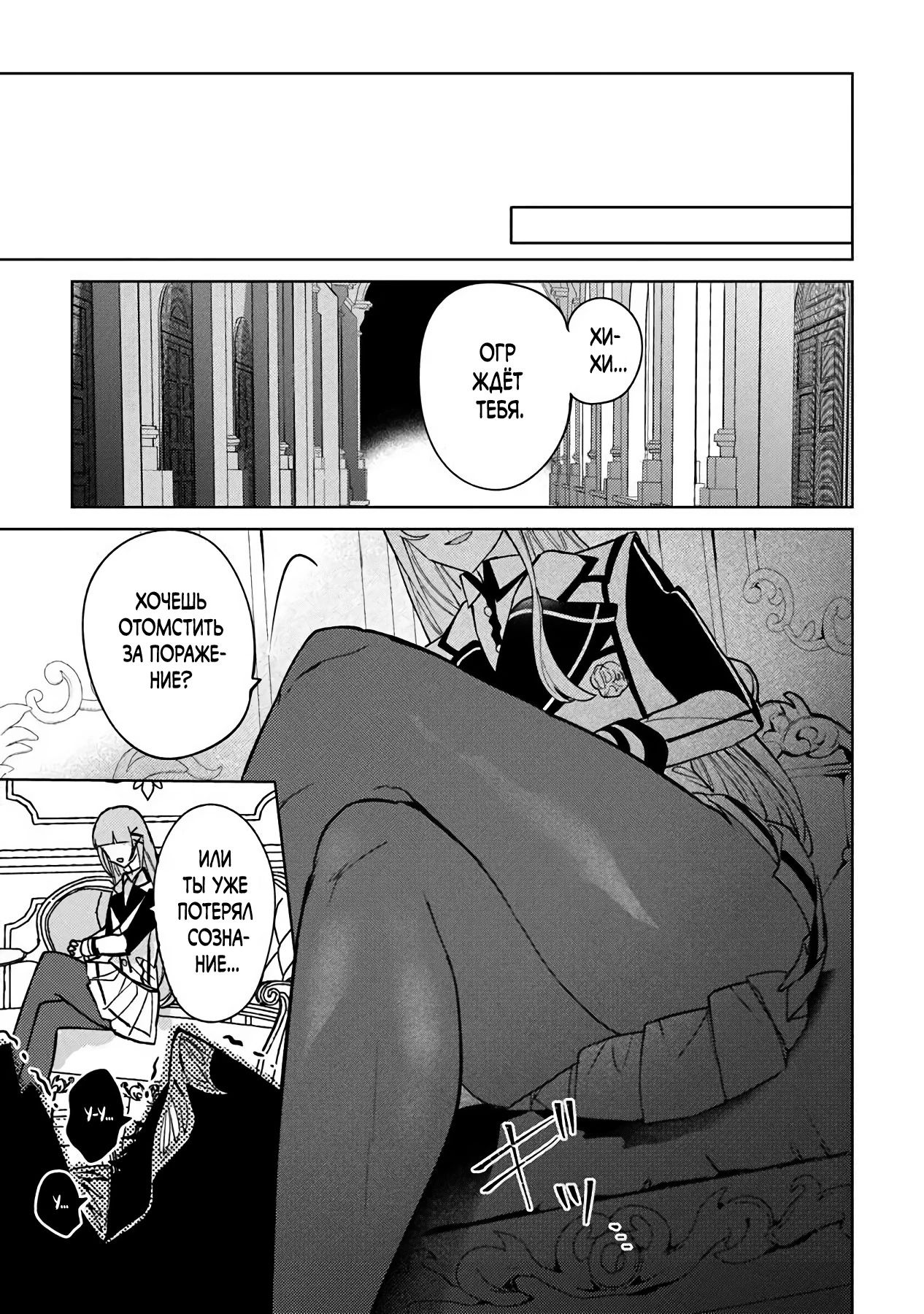 Манга Святой сын злодея - Глава 27 Страница 3