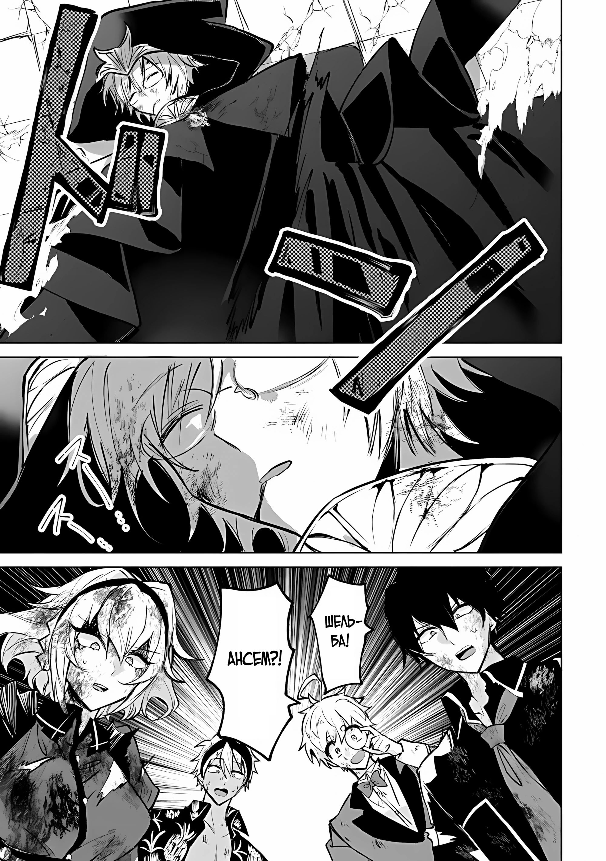 Манга Святой сын злодея - Глава 28 Страница 10