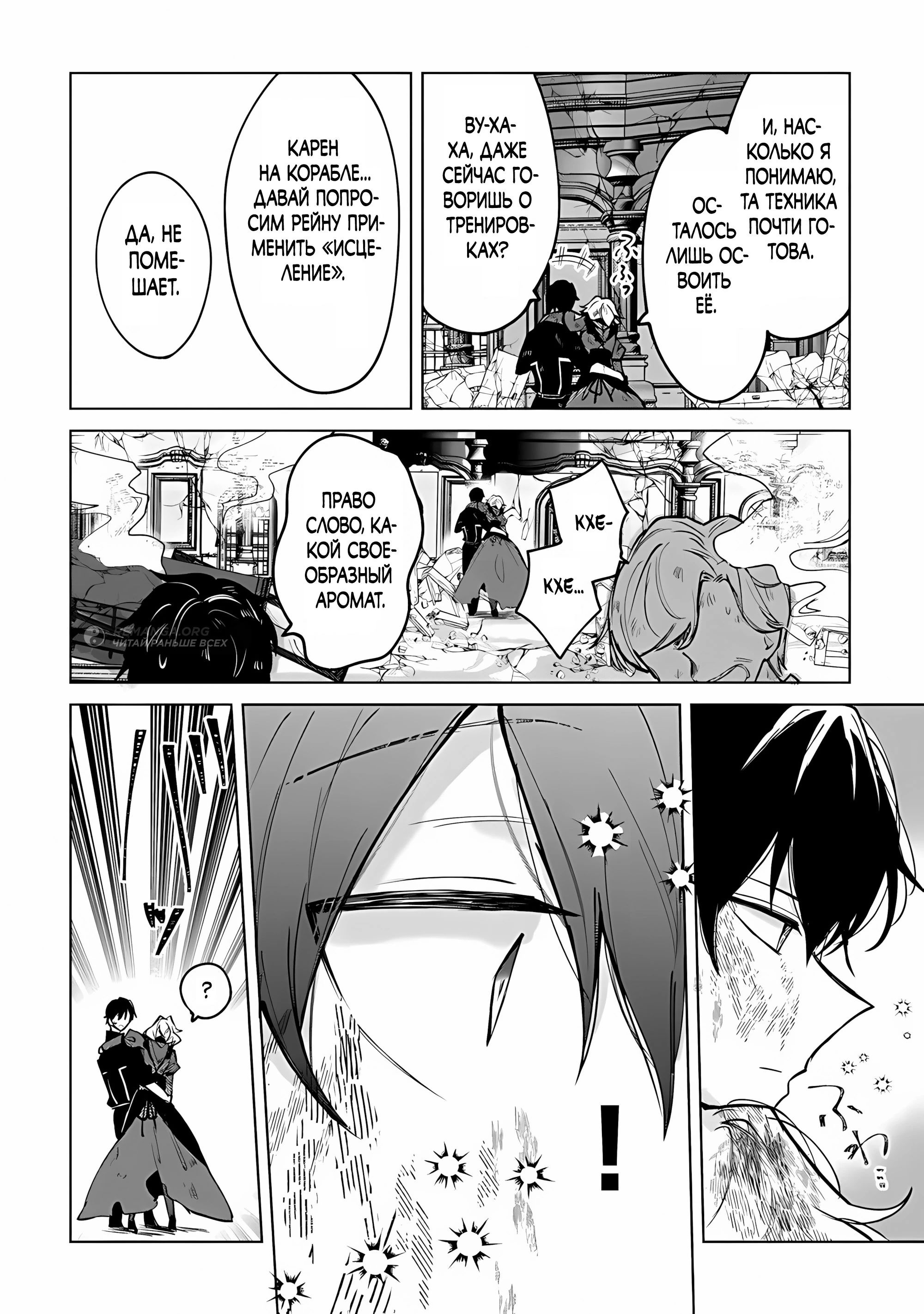 Манга Святой сын злодея - Глава 28 Страница 13