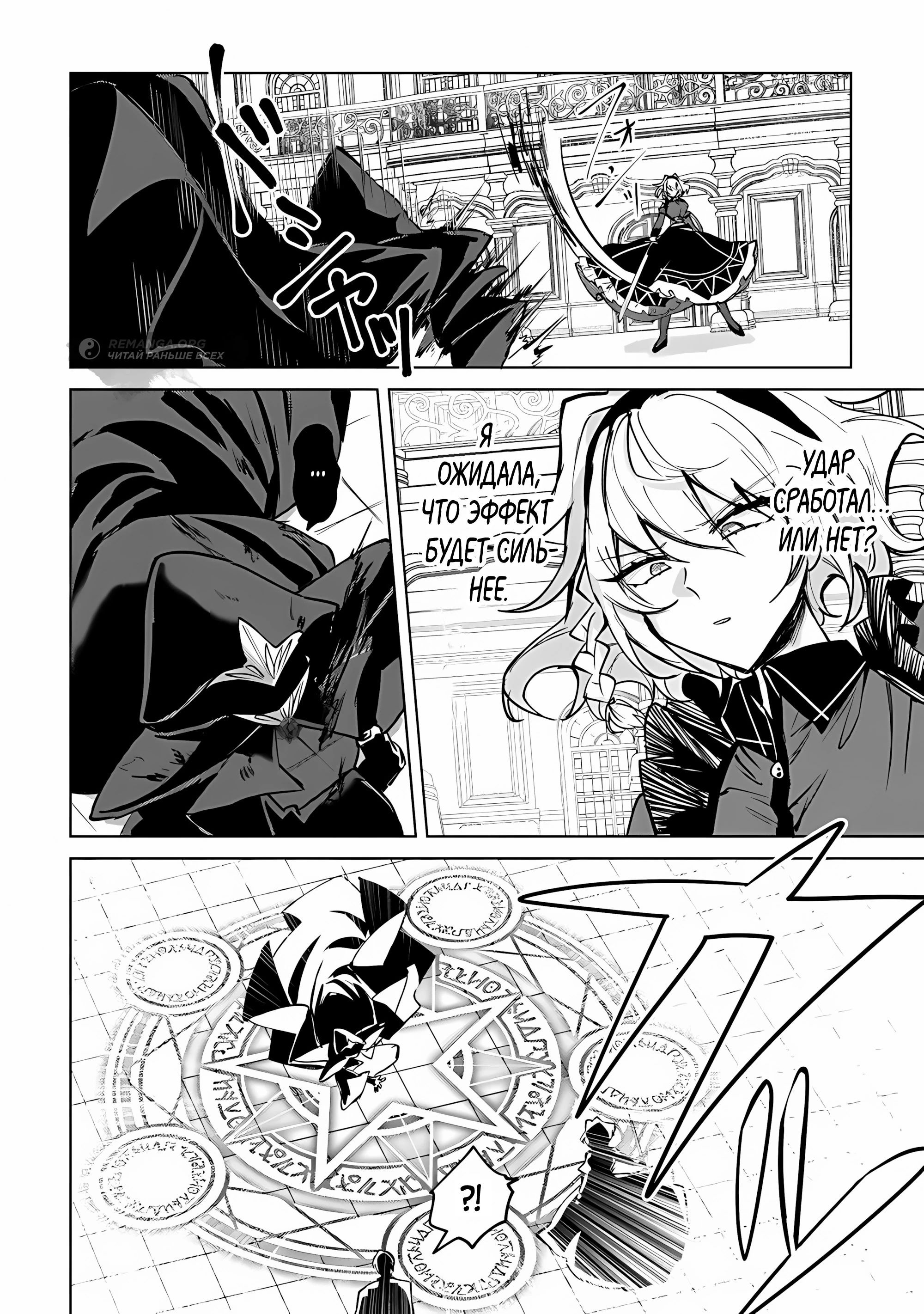 Манга Святой сын злодея - Глава 28 Страница 3