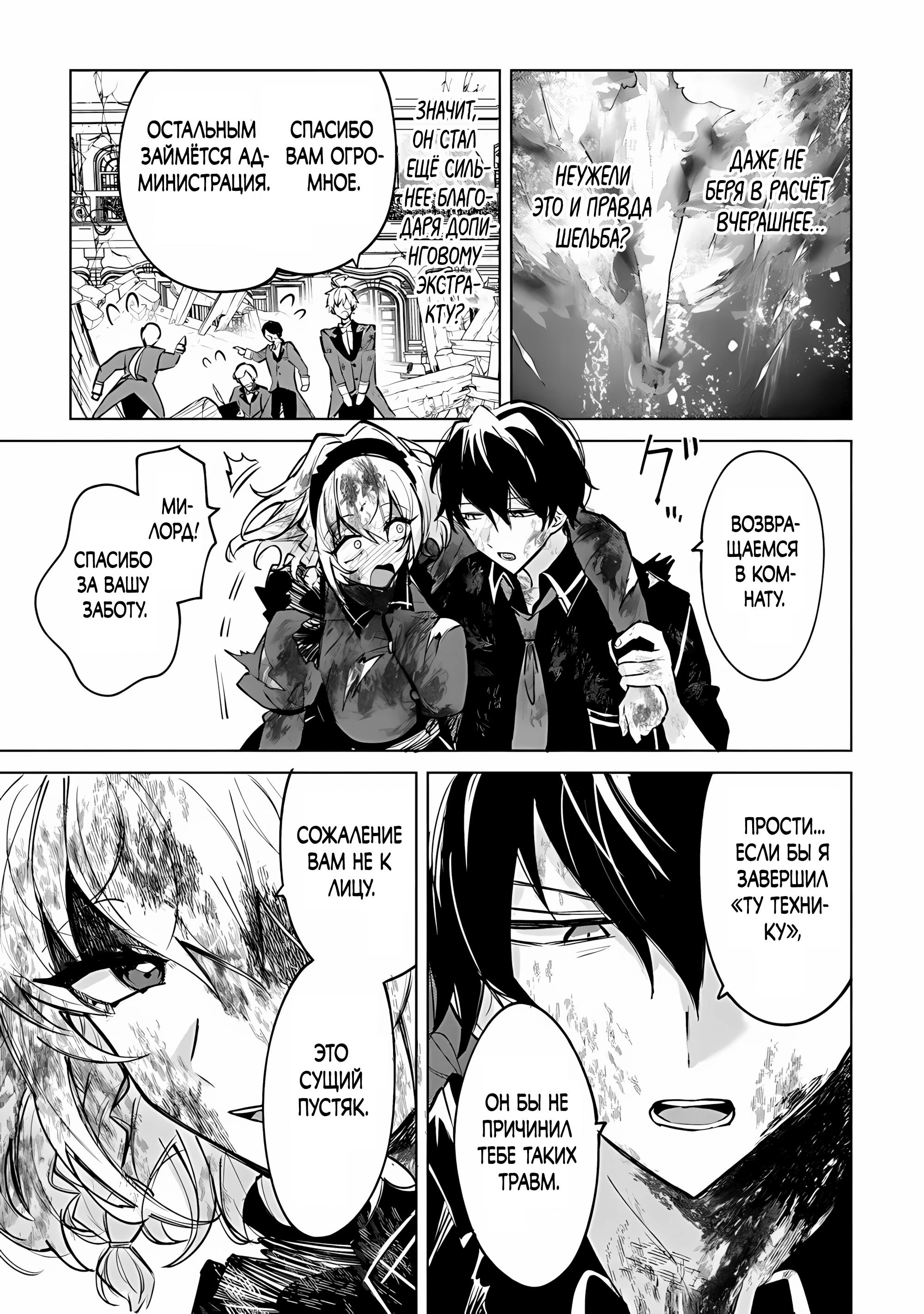 Манга Святой сын злодея - Глава 28 Страница 12