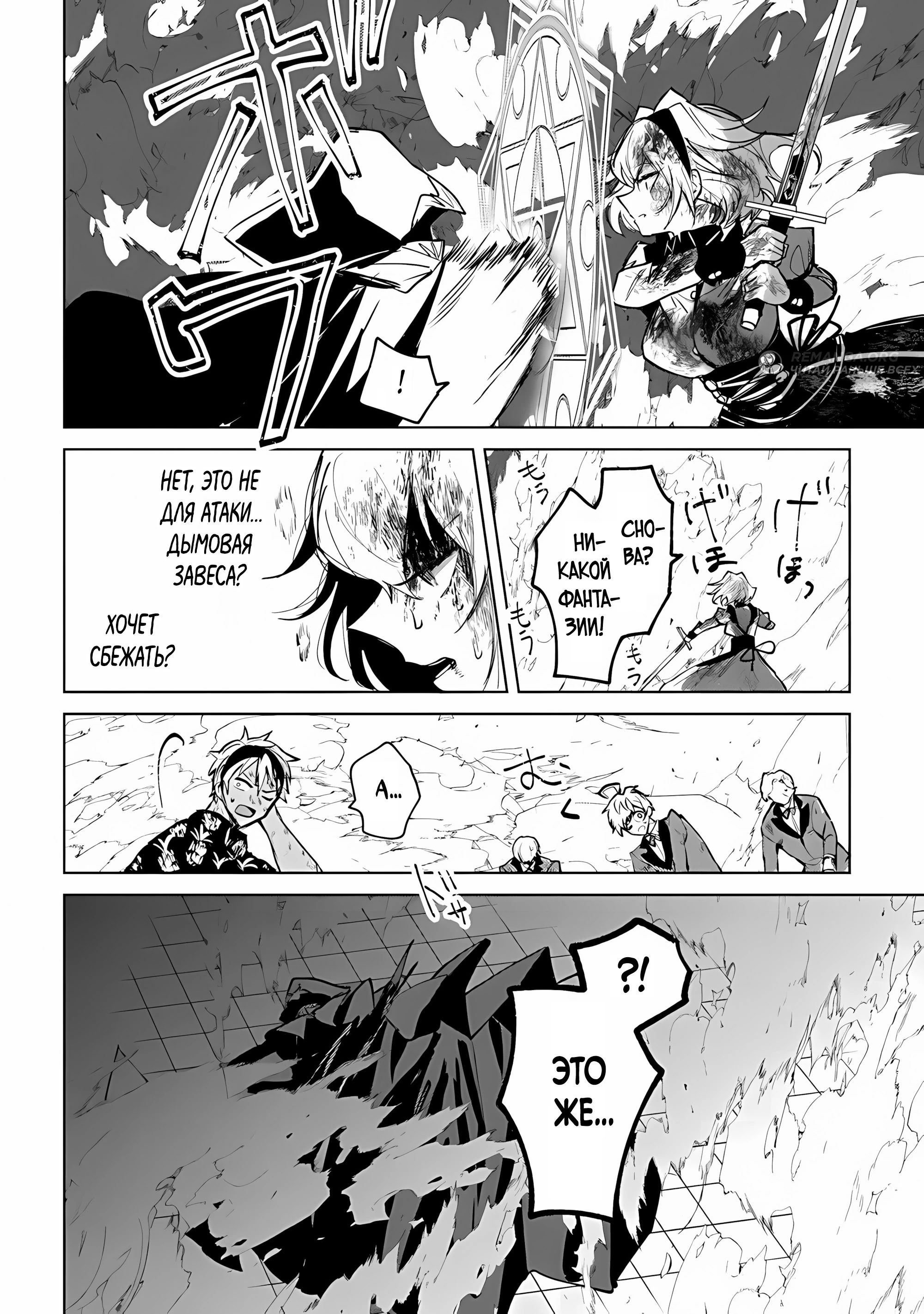 Манга Святой сын злодея - Глава 28 Страница 9