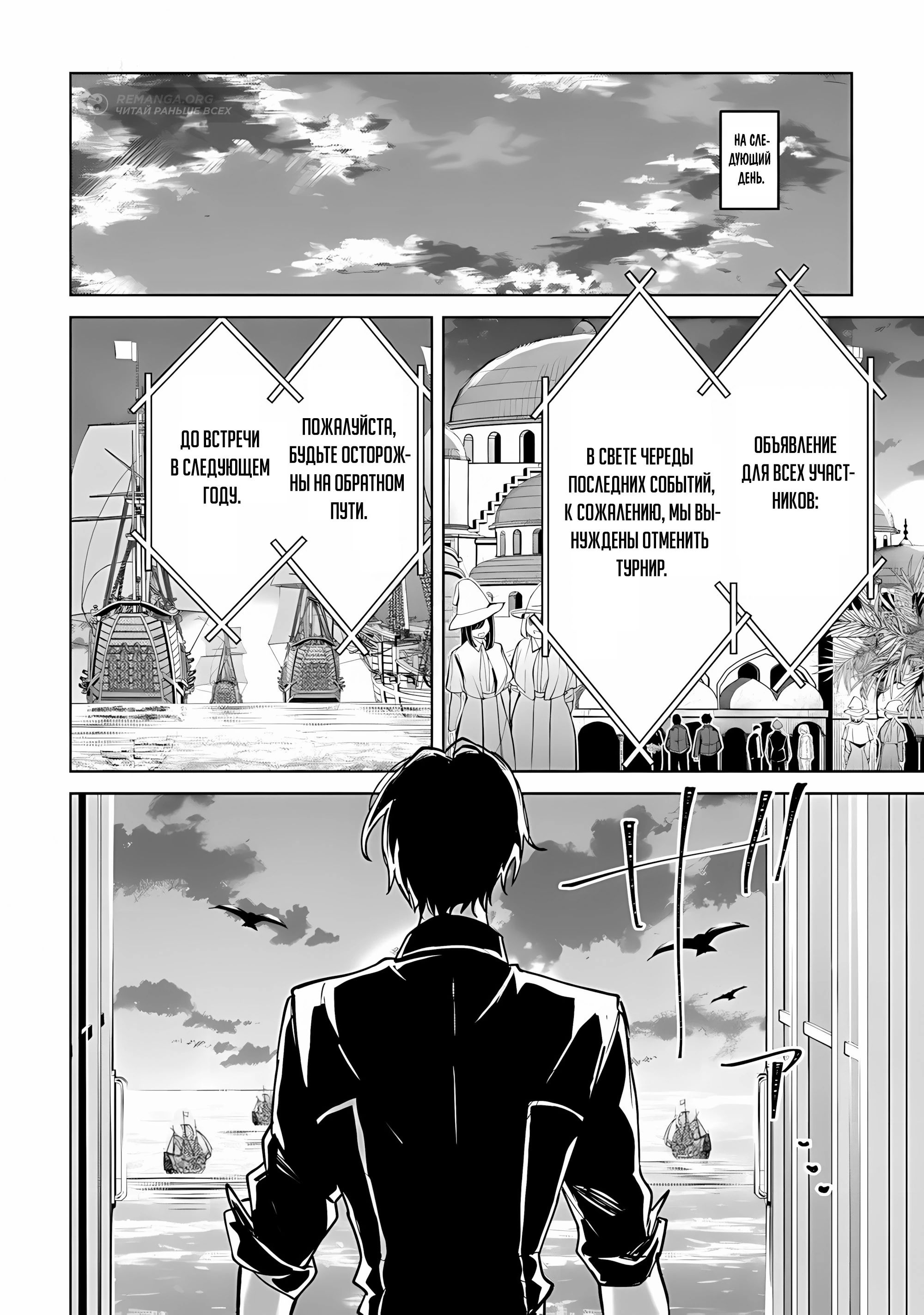 Манга Святой сын злодея - Глава 28 Страница 15