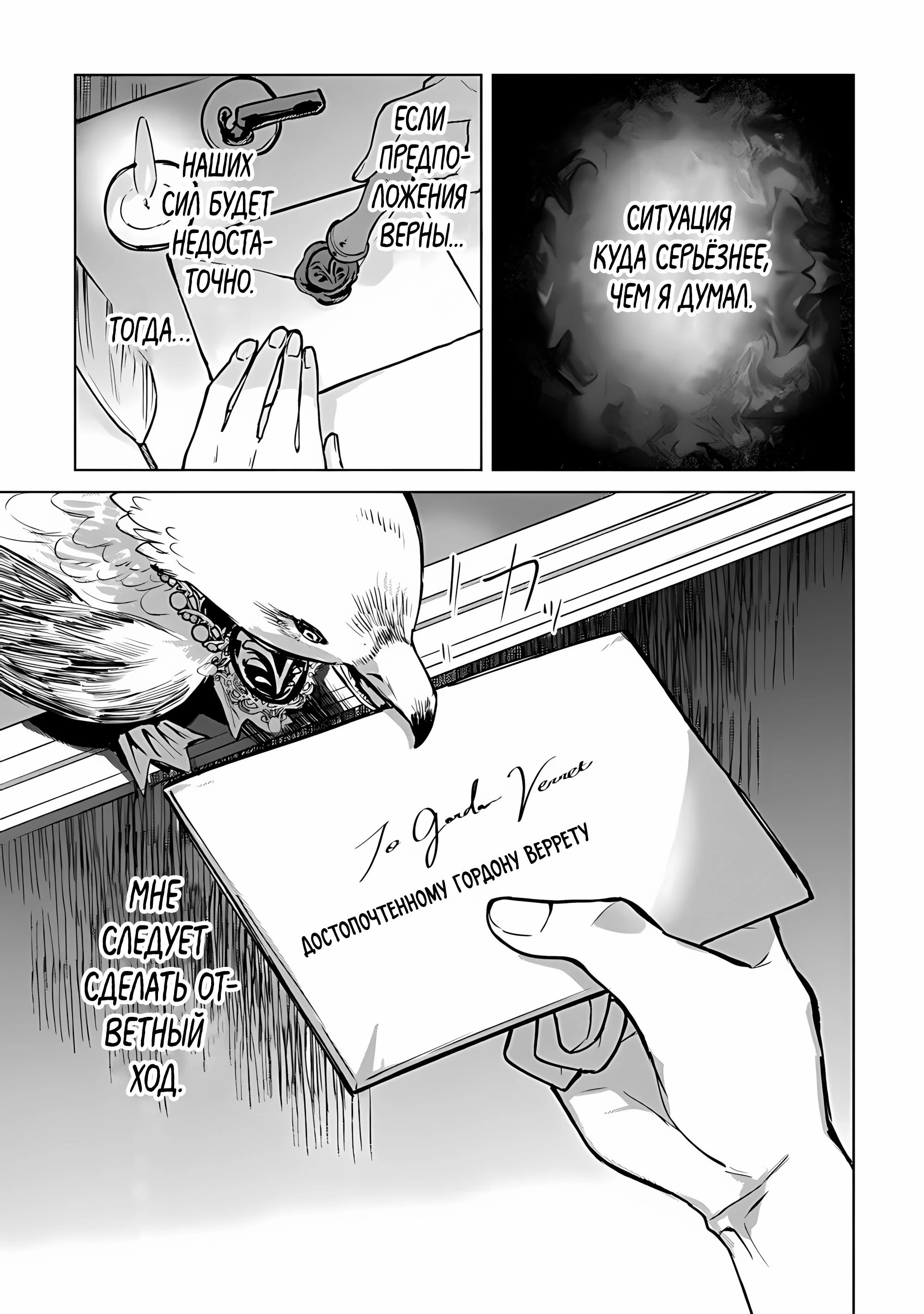 Манга Святой сын злодея - Глава 28 Страница 16