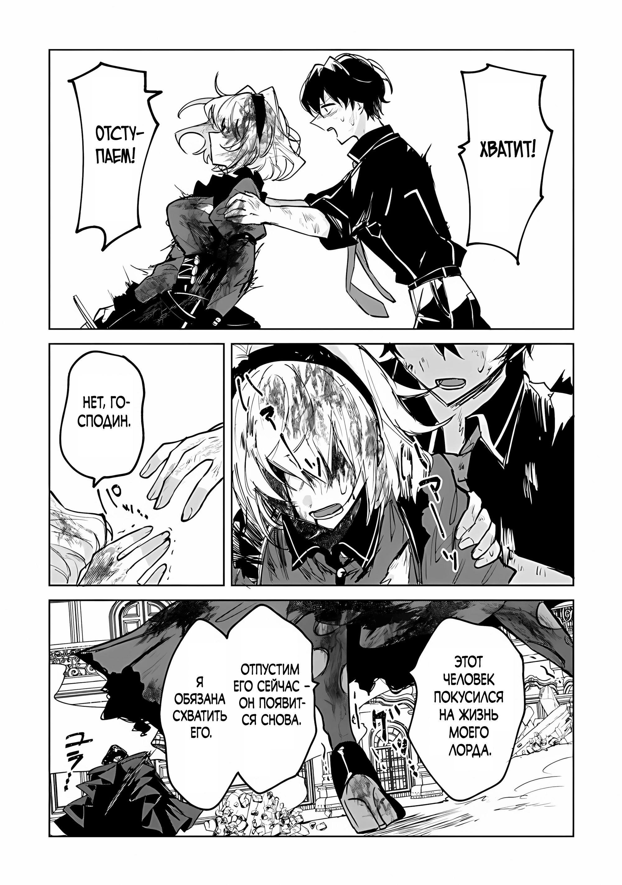 Манга Святой сын злодея - Глава 28 Страница 6