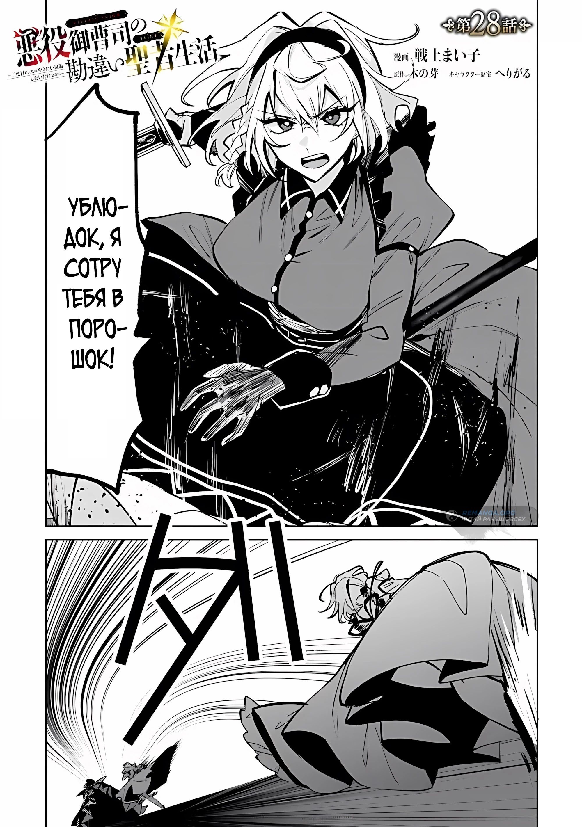 Манга Святой сын злодея - Глава 28 Страница 1