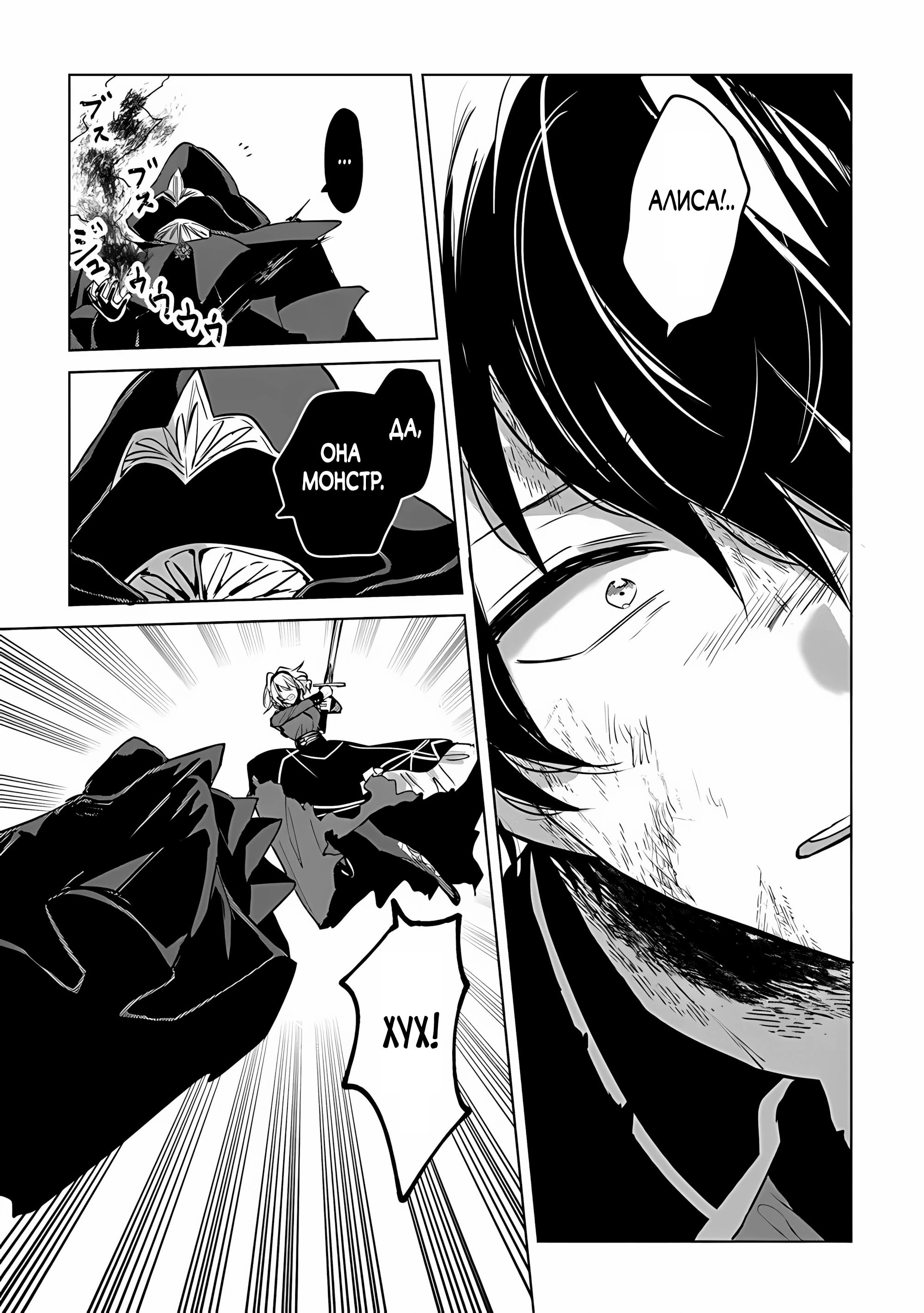 Манга Святой сын злодея - Глава 28 Страница 8