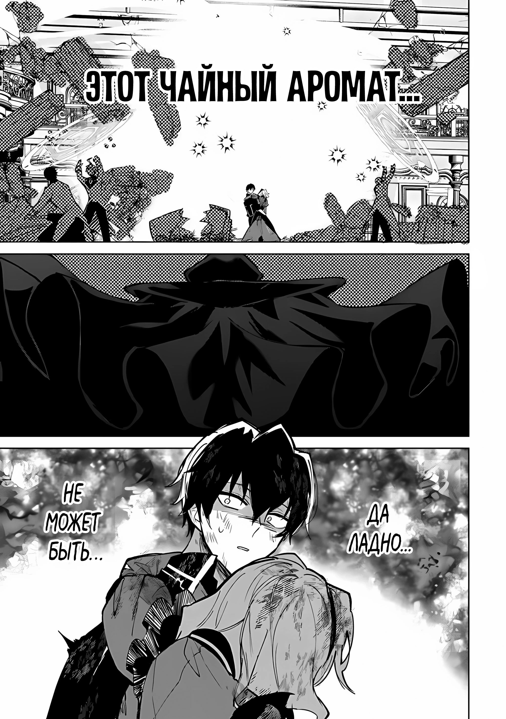 Манга Святой сын злодея - Глава 28 Страница 14