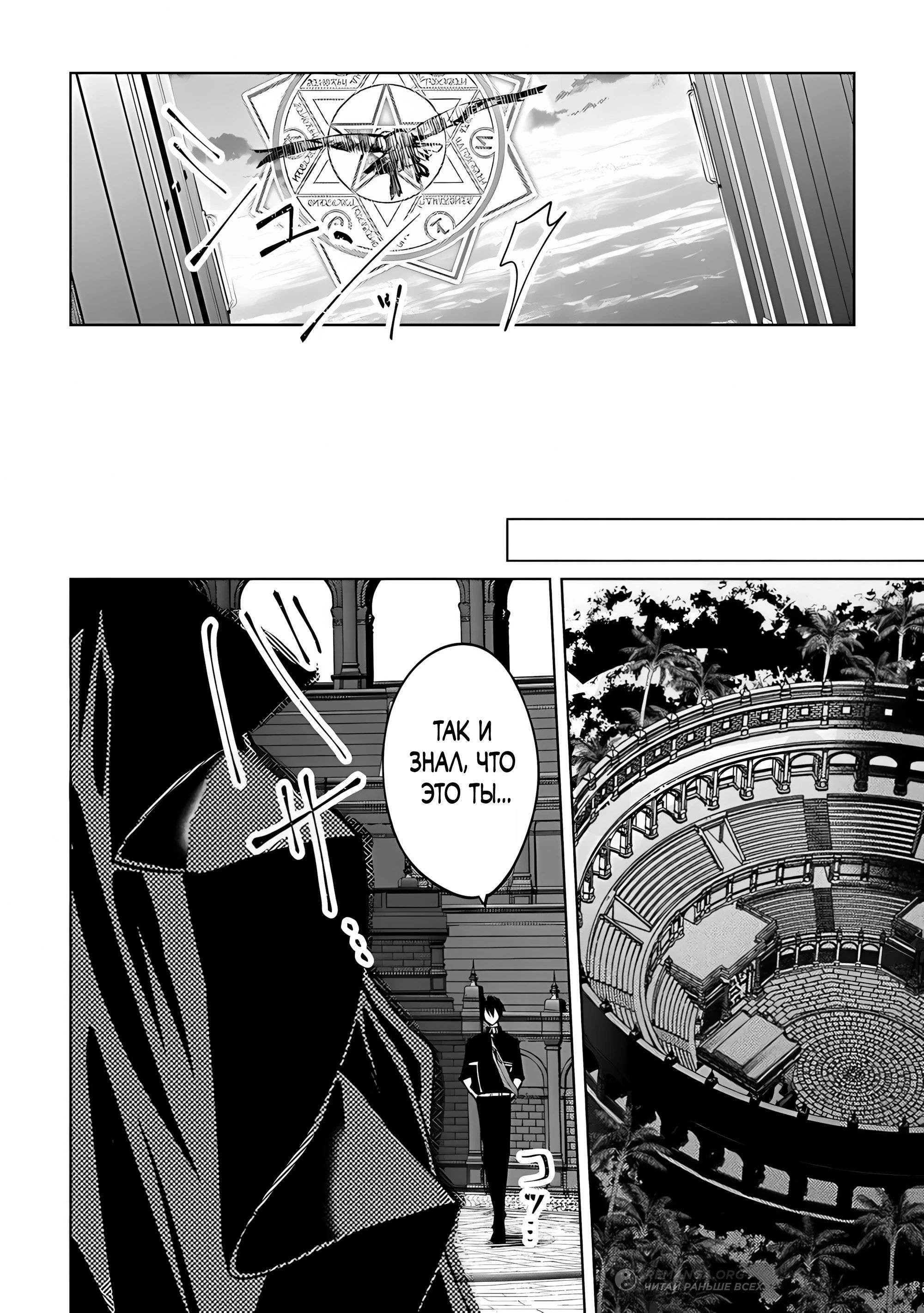 Манга Святой сын злодея - Глава 28 Страница 17