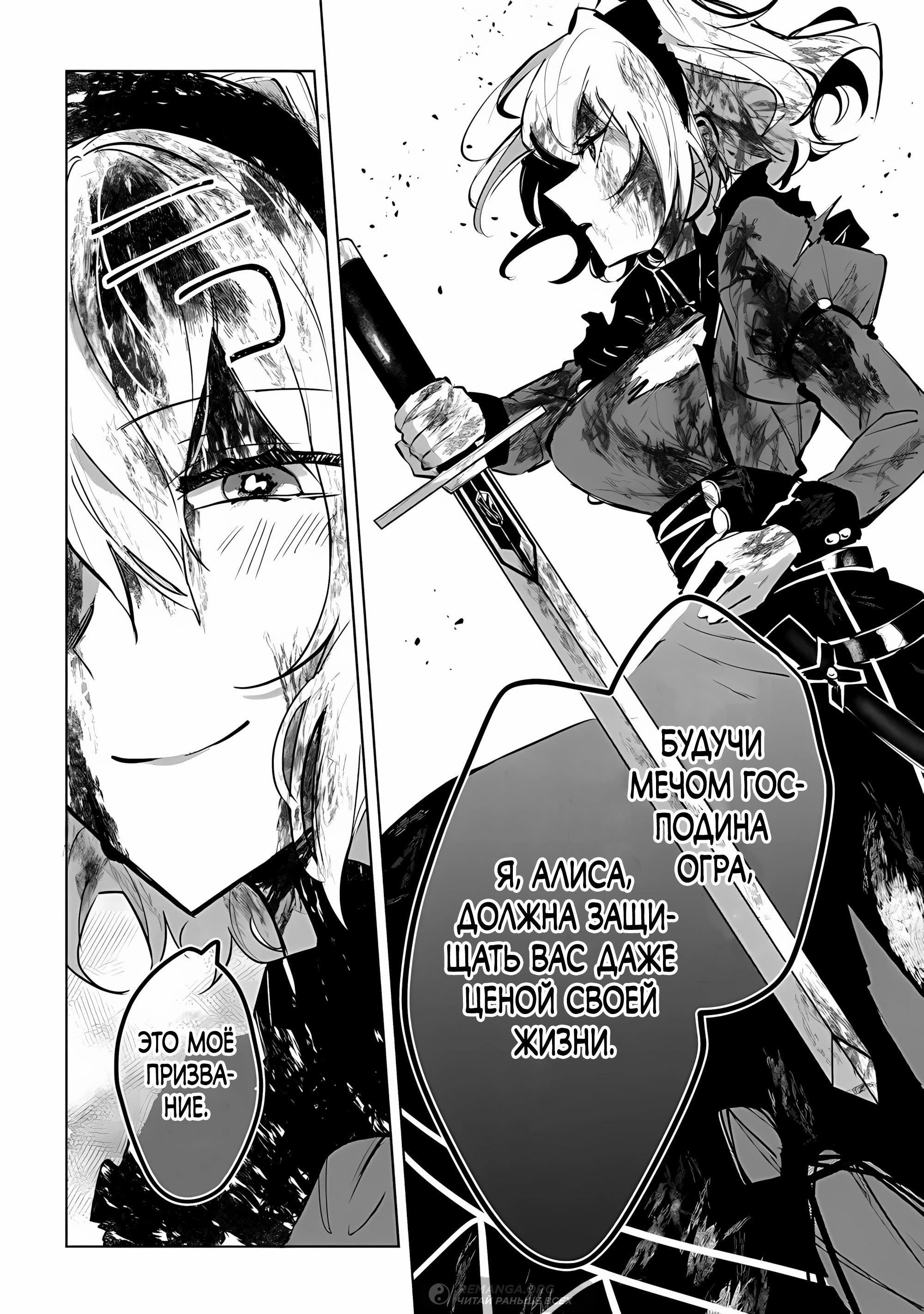 Манга Святой сын злодея - Глава 28 Страница 7