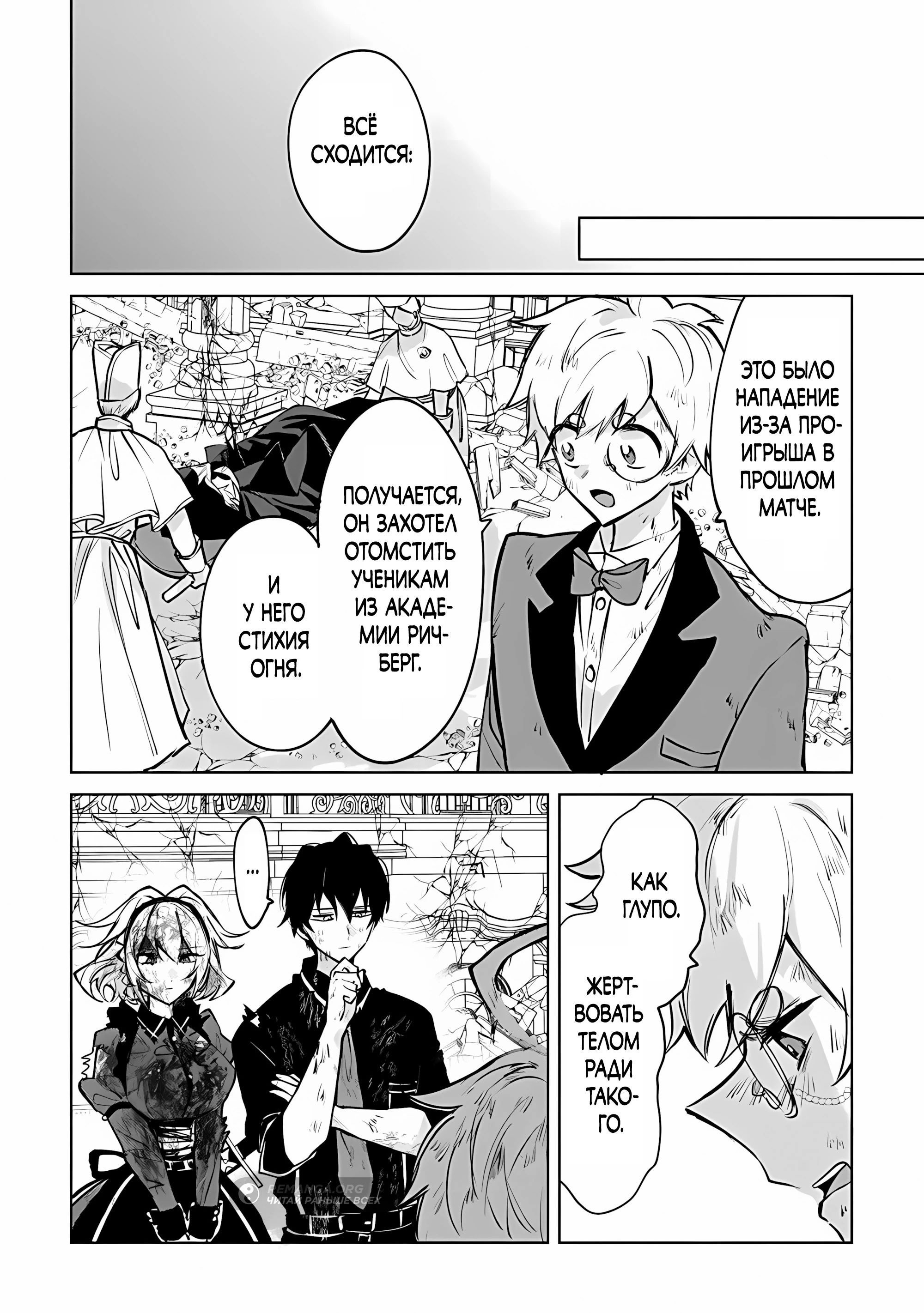 Манга Святой сын злодея - Глава 28 Страница 11