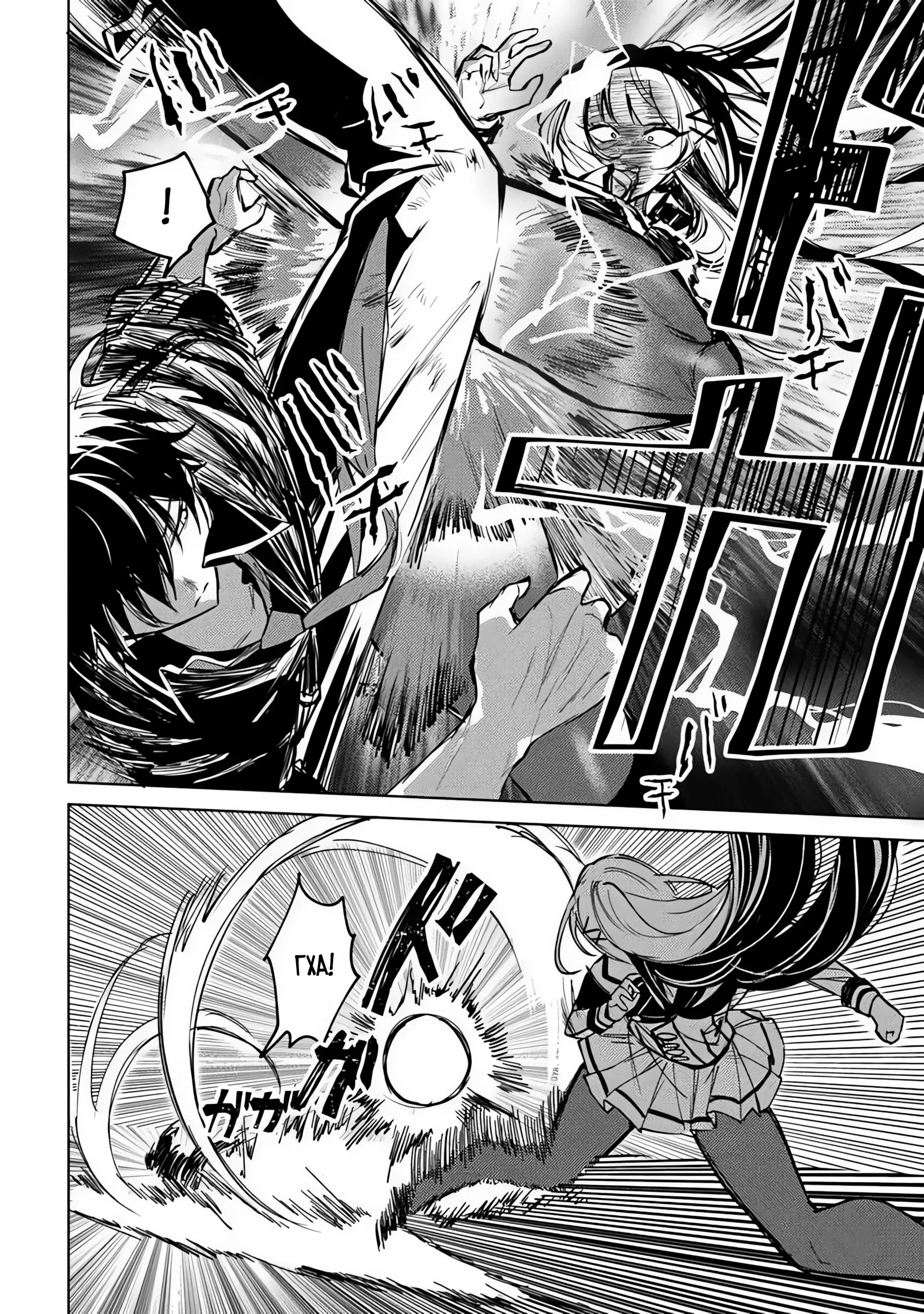 Манга Святой сын злодея - Глава 29 Страница 18