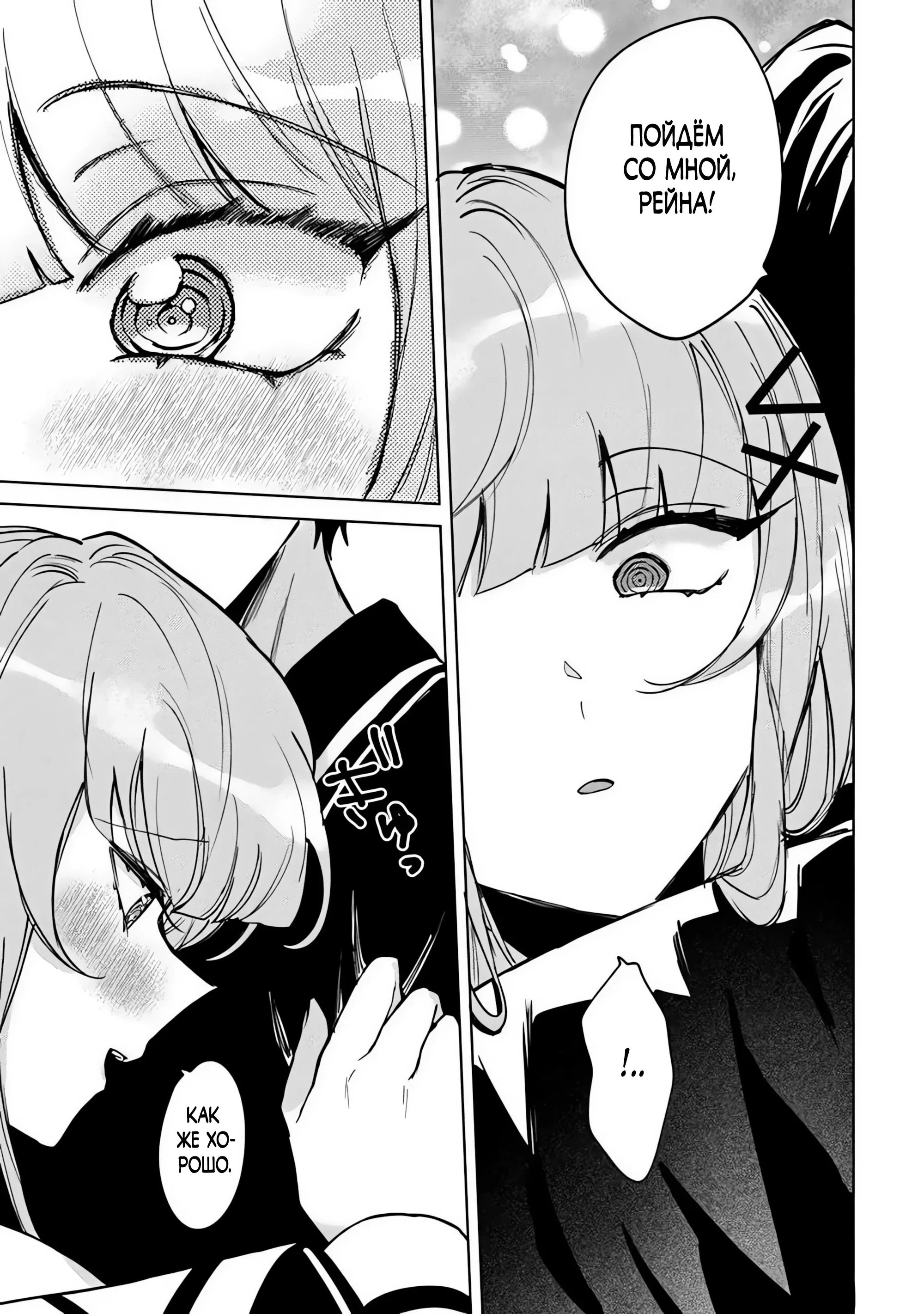 Манга Святой сын злодея - Глава 29 Страница 9