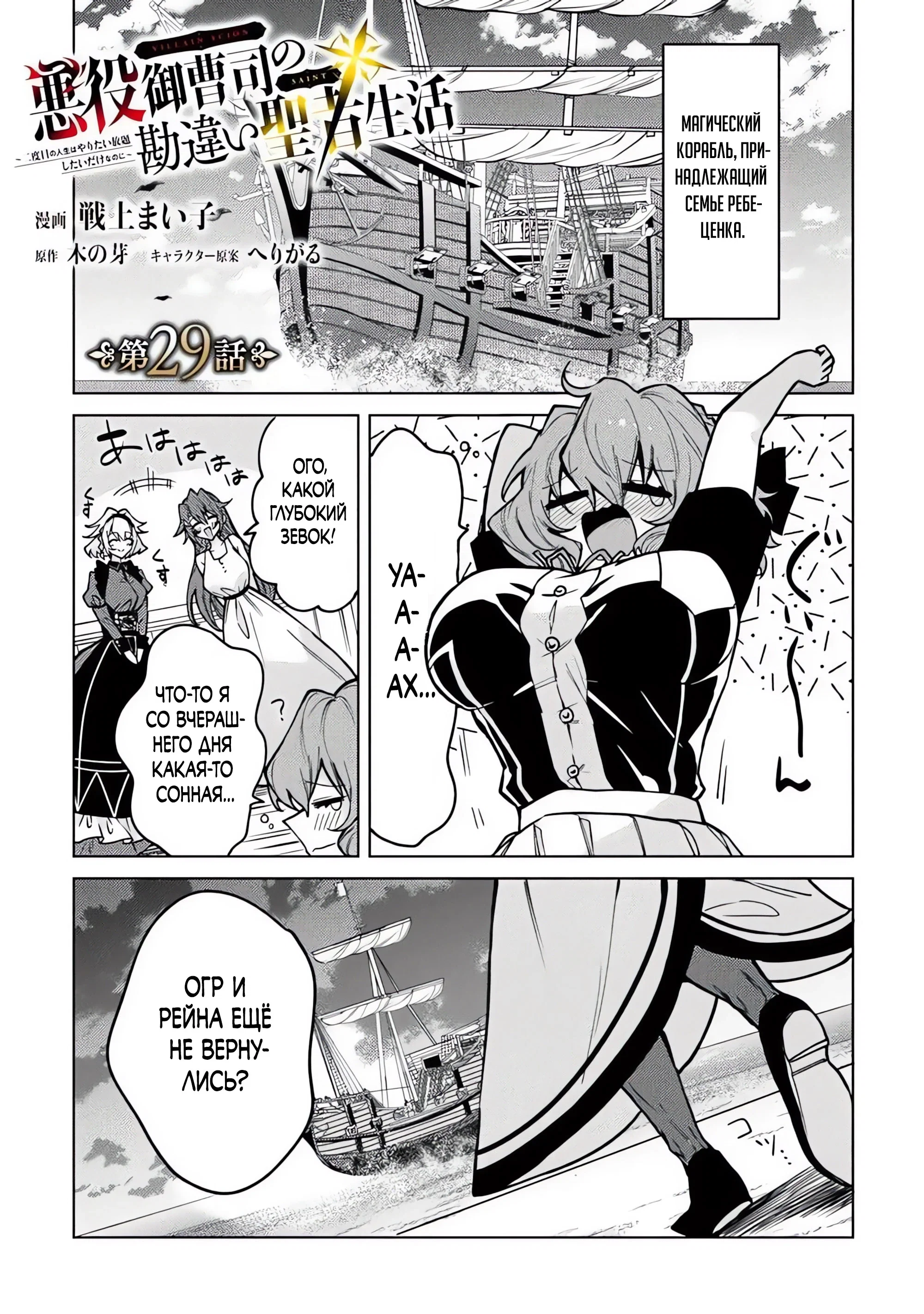 Манга Святой сын злодея - Глава 29 Страница 1