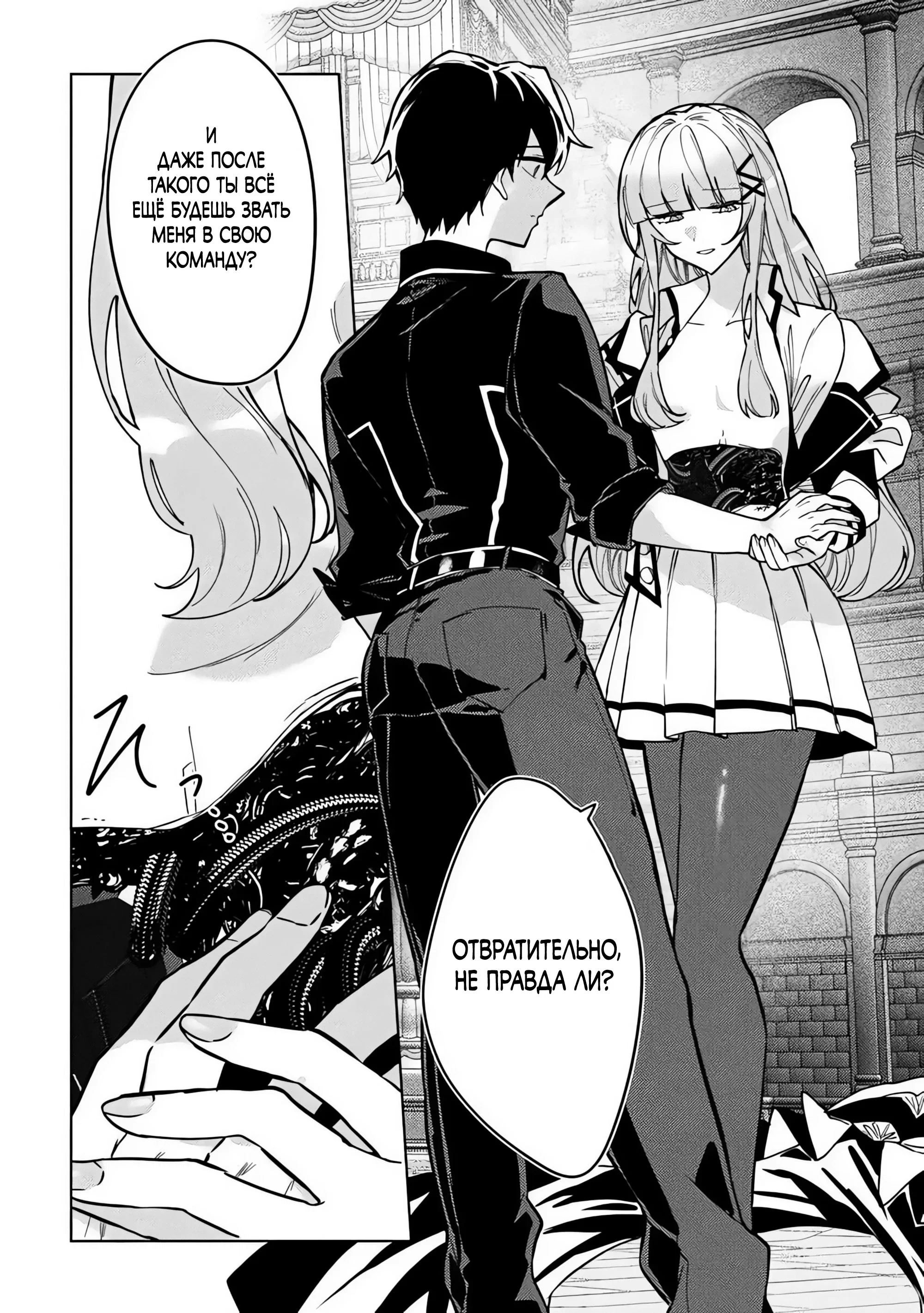 Манга Святой сын злодея - Глава 29 Страница 6