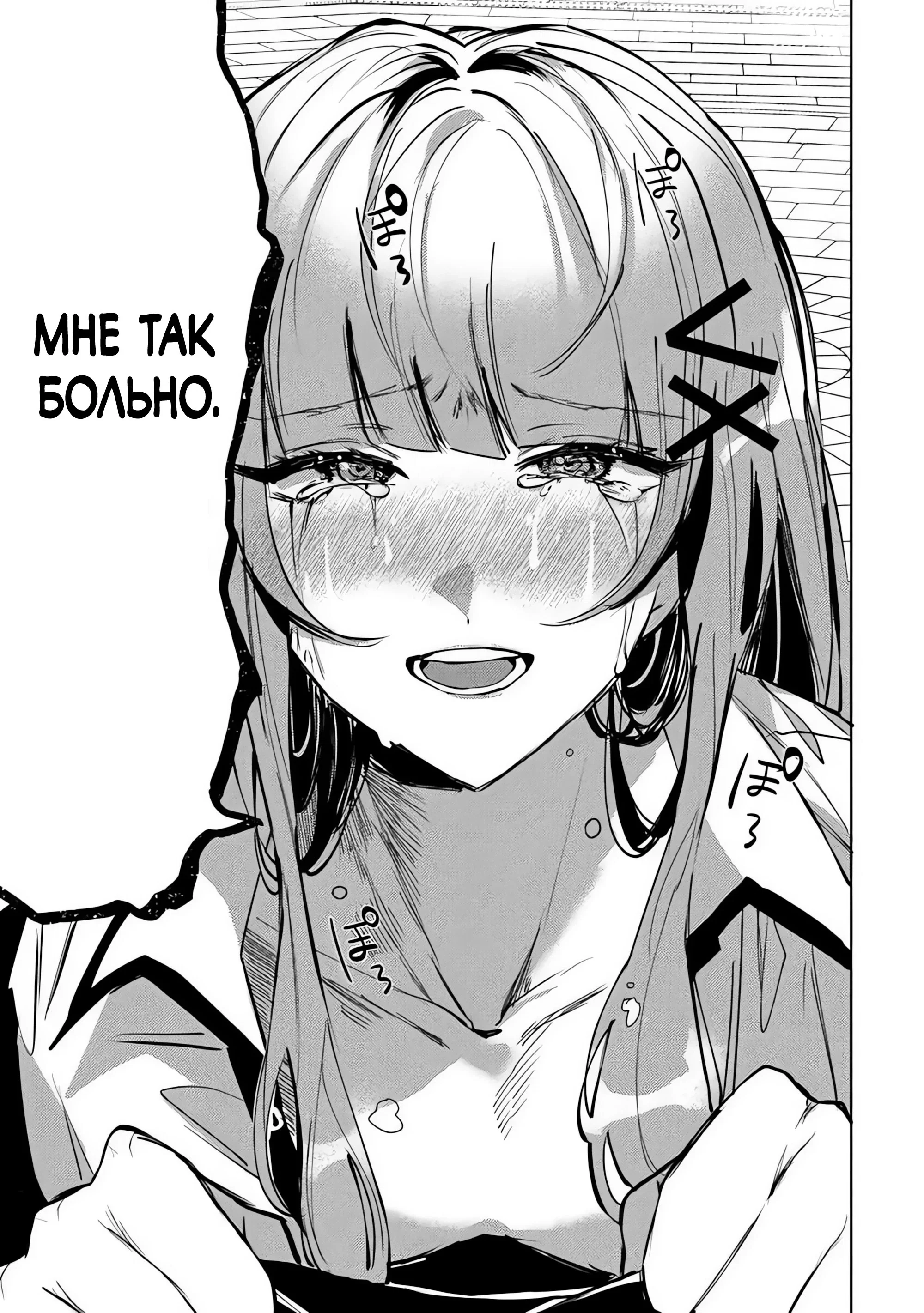 Манга Святой сын злодея - Глава 29 Страница 11