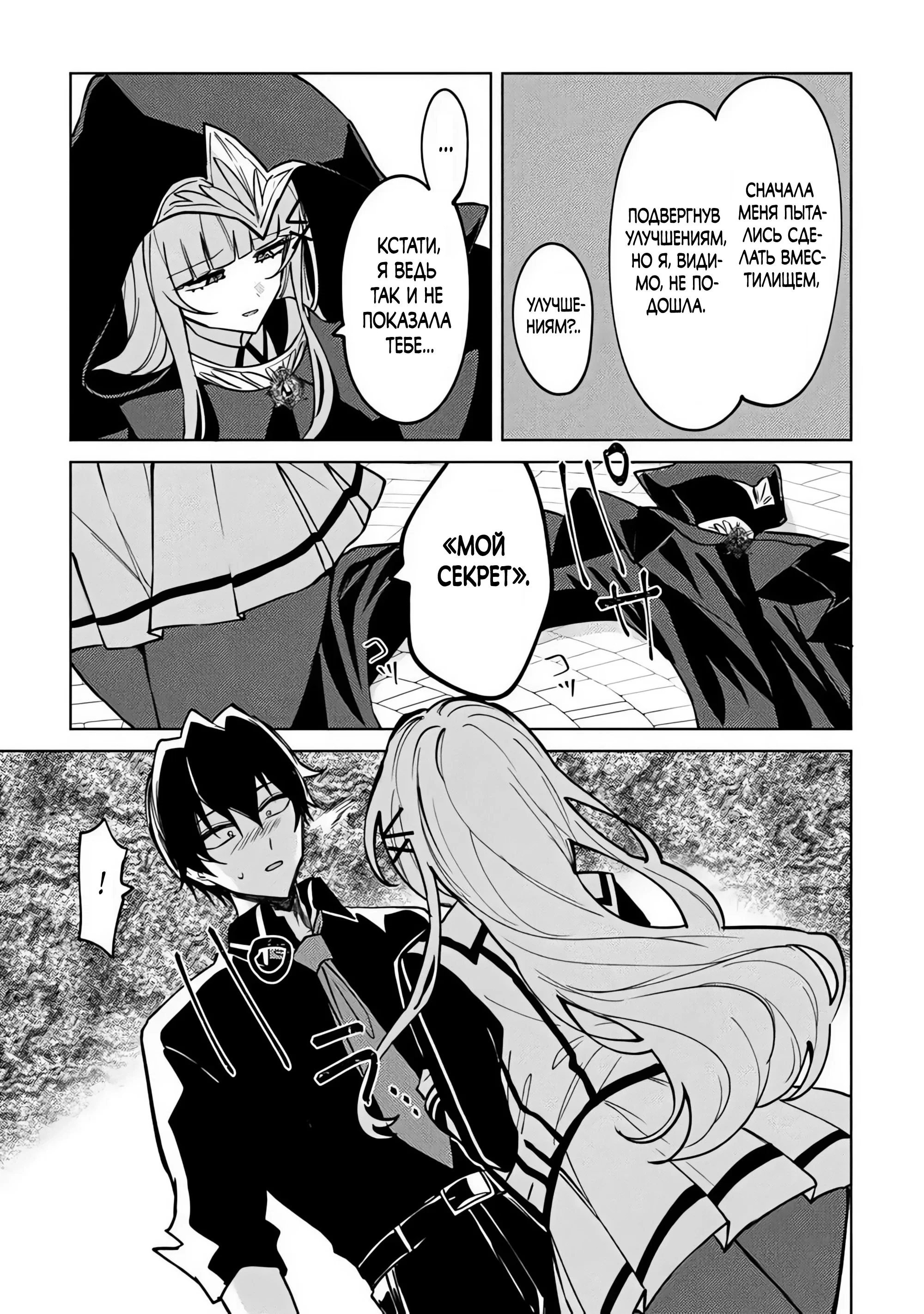 Манга Святой сын злодея - Глава 29 Страница 5