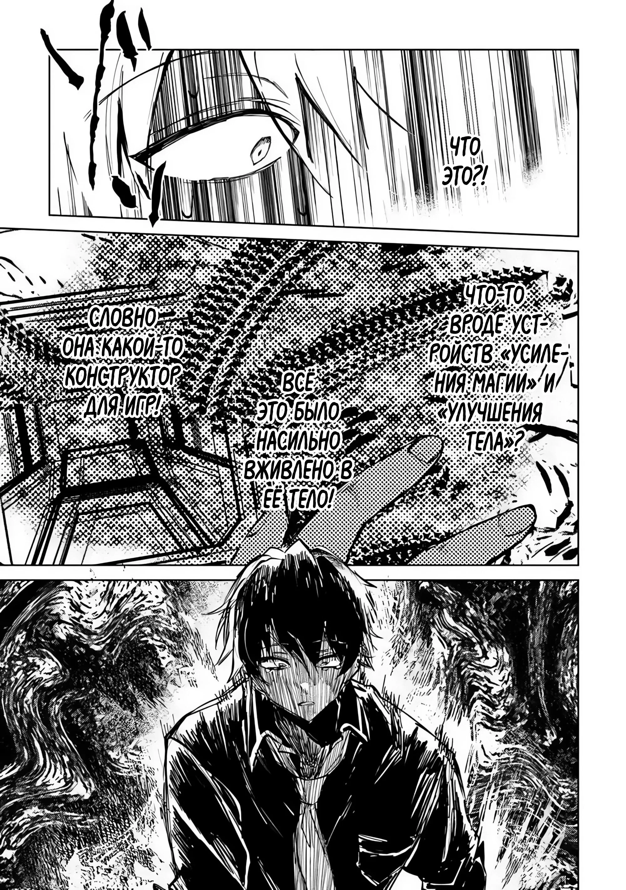 Манга Святой сын злодея - Глава 29 Страница 7