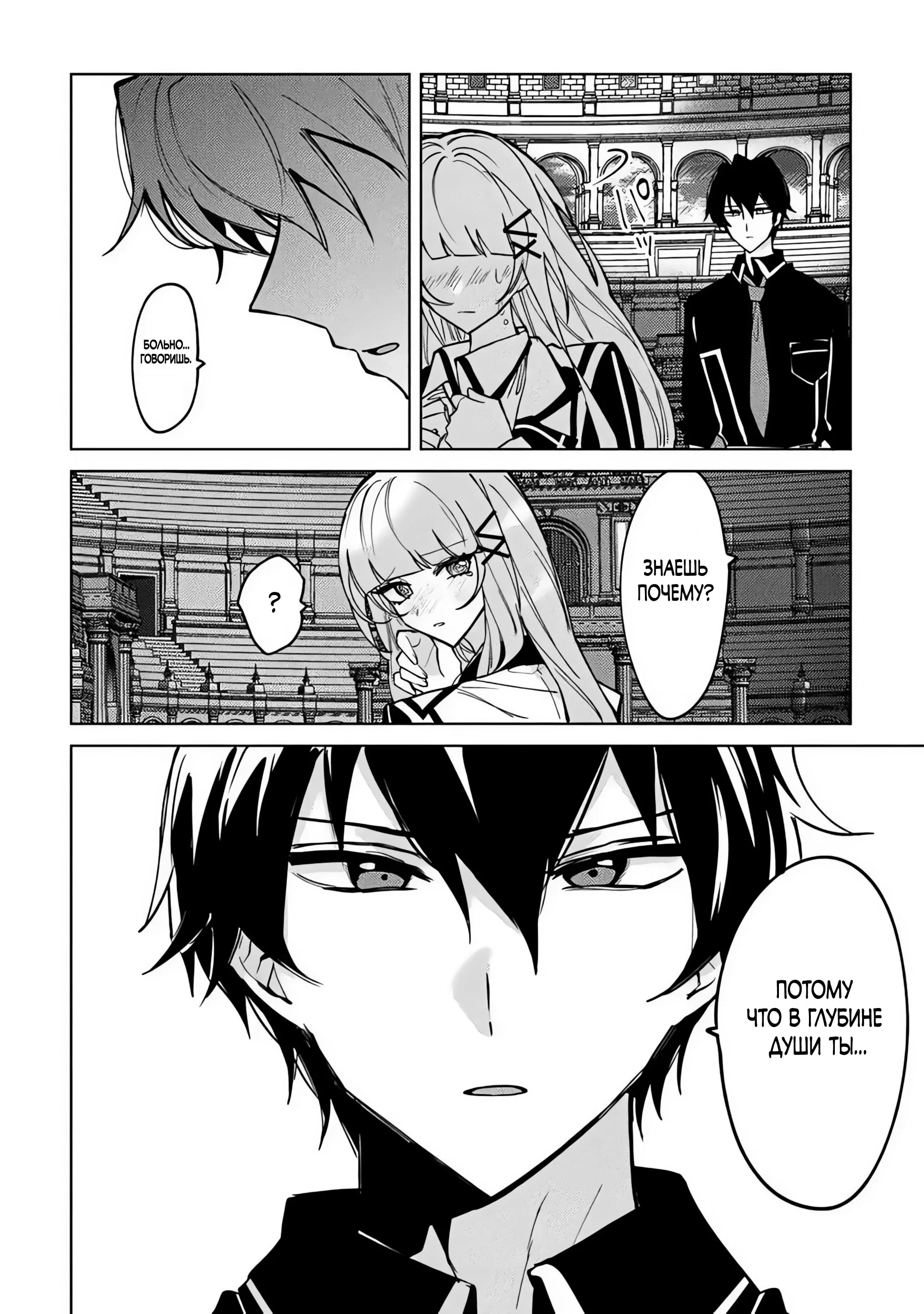 Манга Святой сын злодея - Глава 29 Страница 12