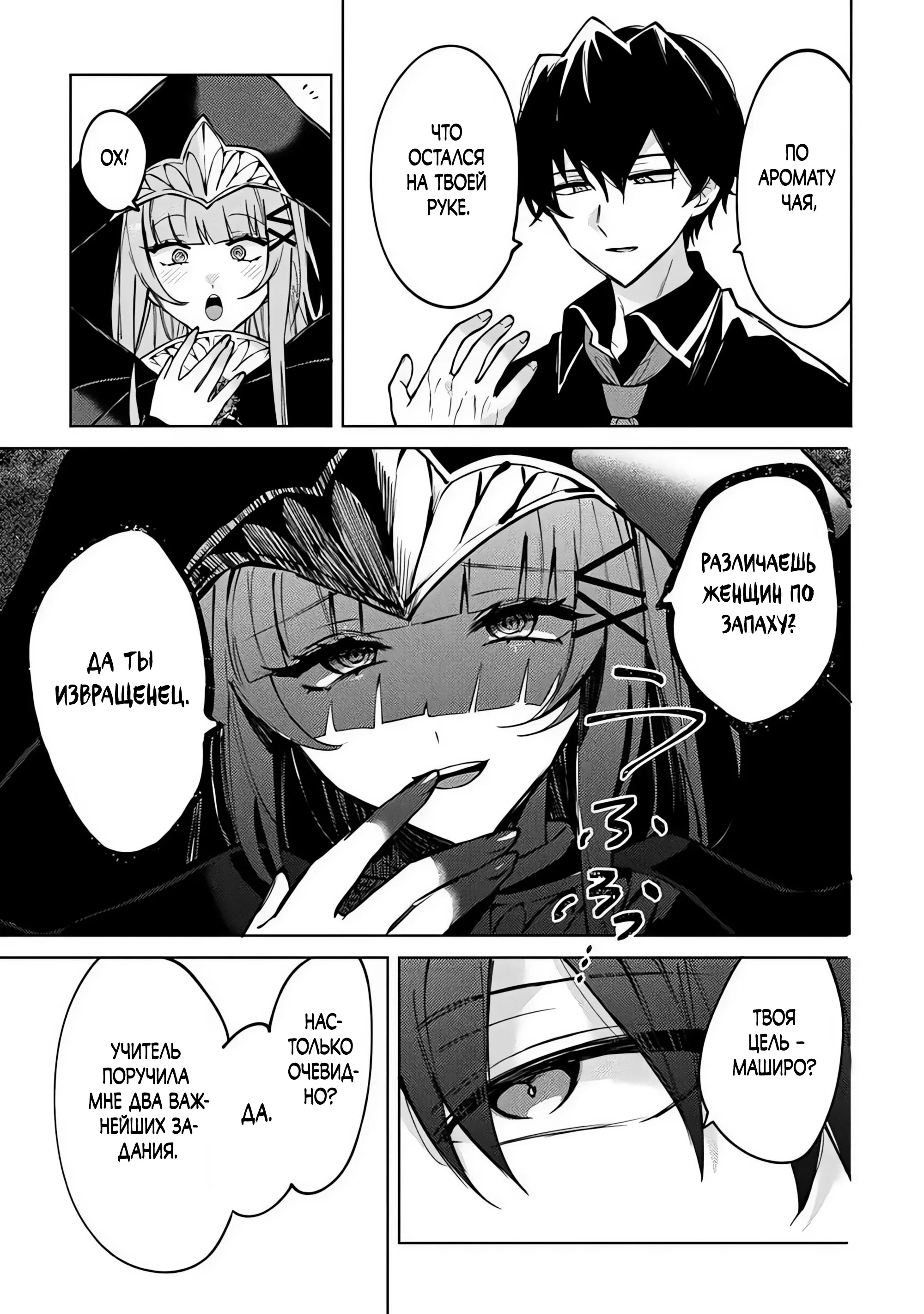 Манга Святой сын злодея - Глава 29 Страница 3